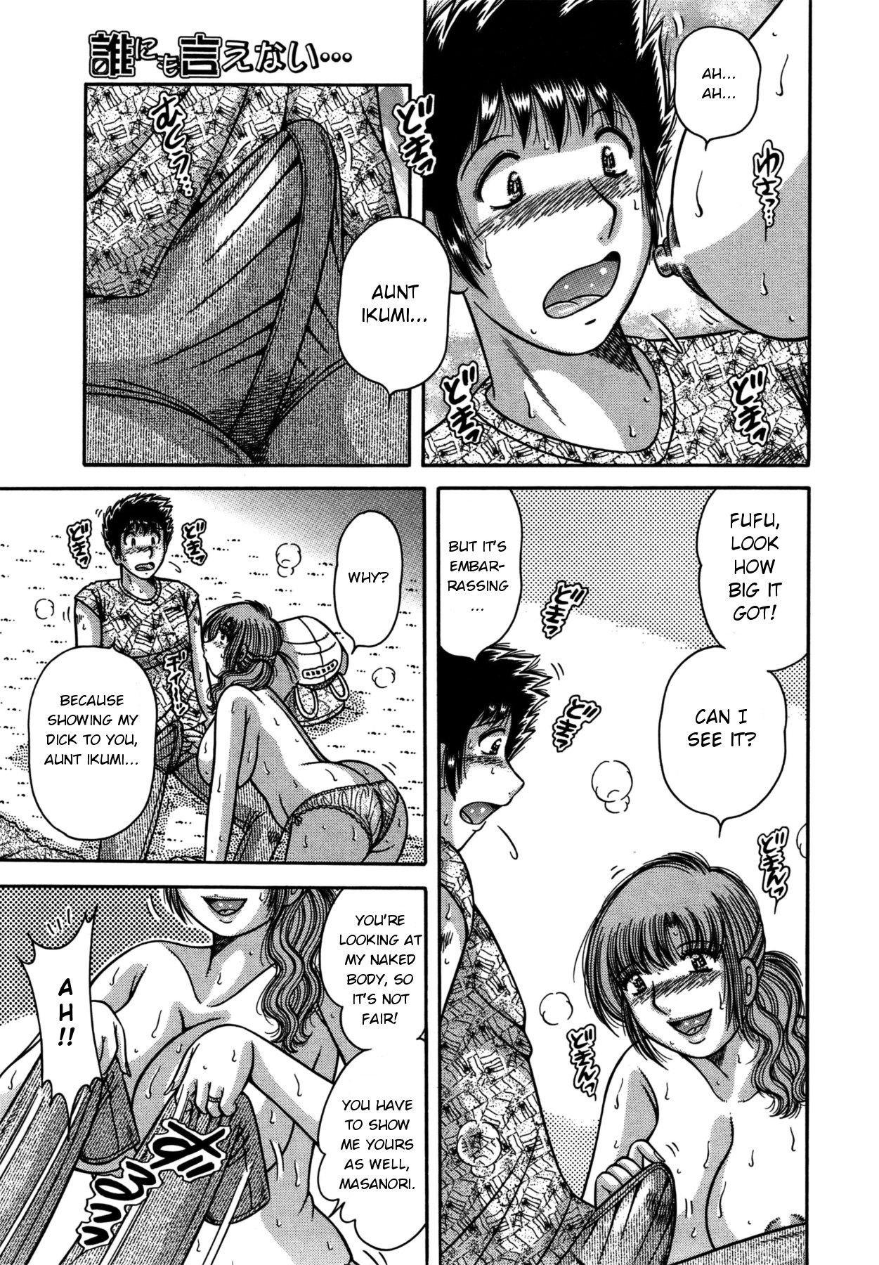 Dare ni mo Ienai… Ch. 38 – Hajimete no Yoru | First Night — preview page 7