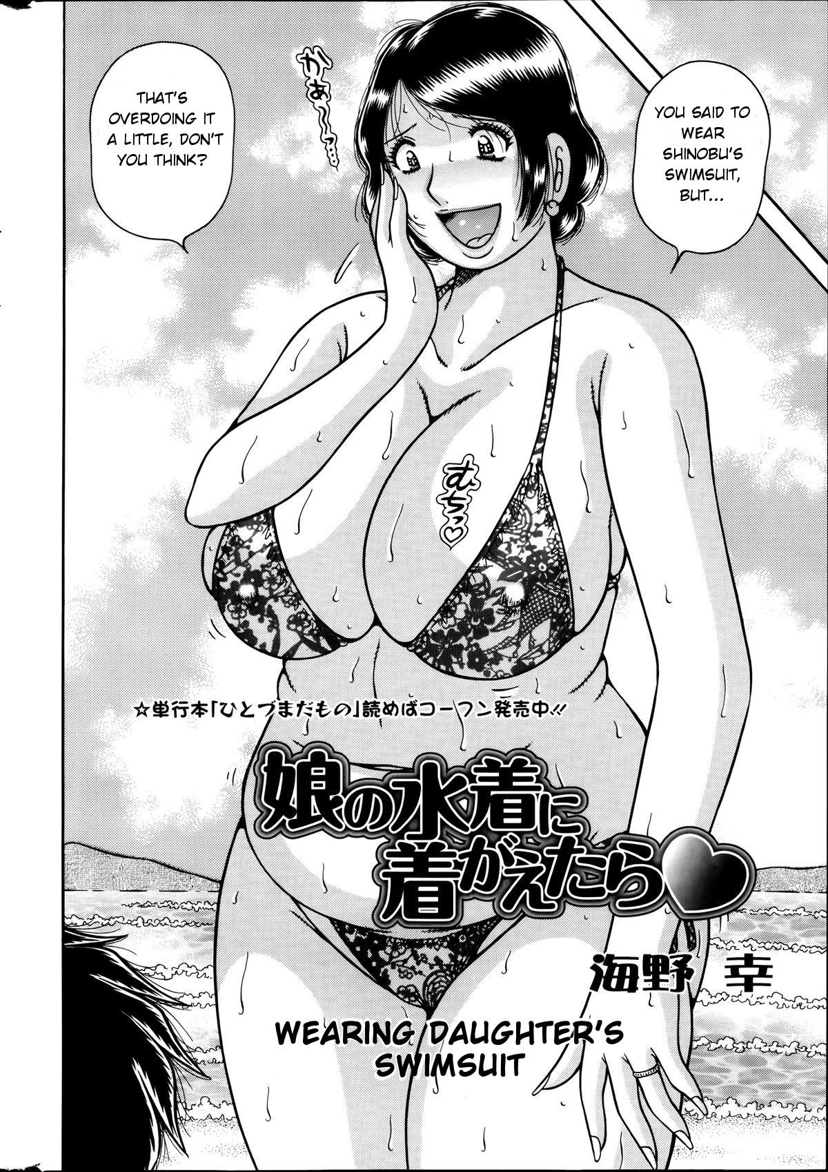 Musume no Mizugi ni Kigaetara | Wearing Daughter’s Swimsuit — preview page 2