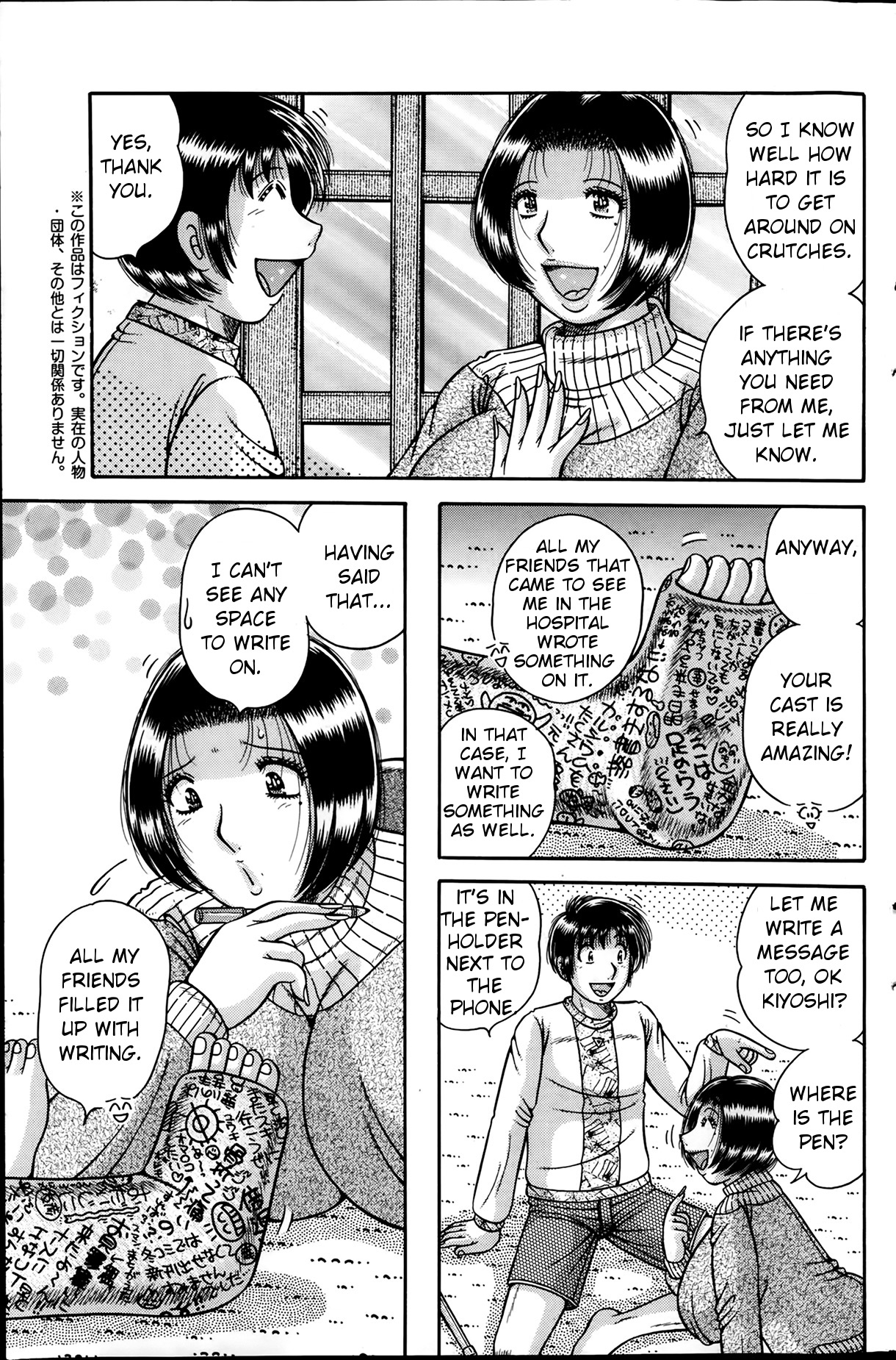 O daiji ni | Get well soon — preview page 7