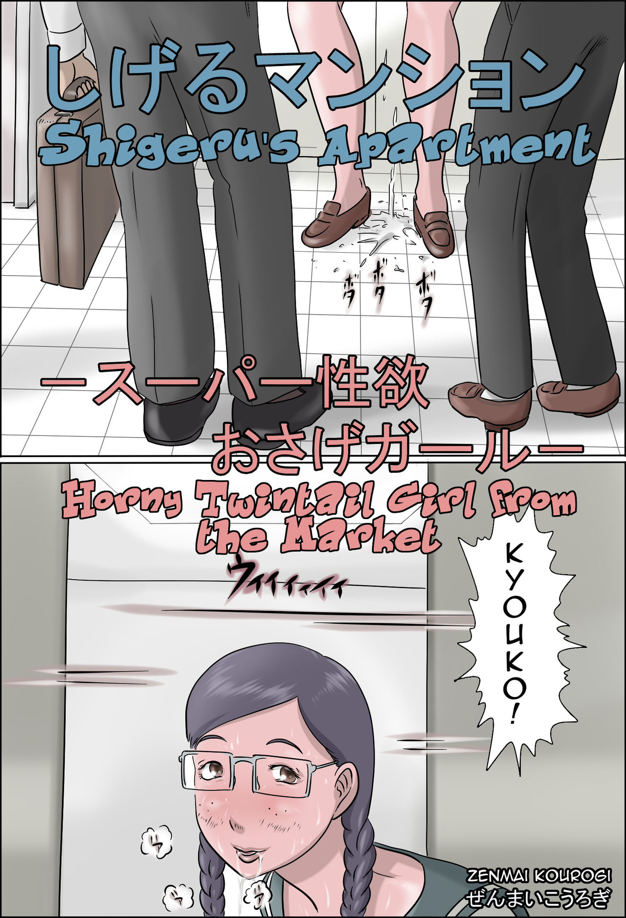Shigeru Mansion -Super Seiyoku Osage Girl- | Shigeru’s Apartment – Horny Twintail Girl from the Market — preview page 3