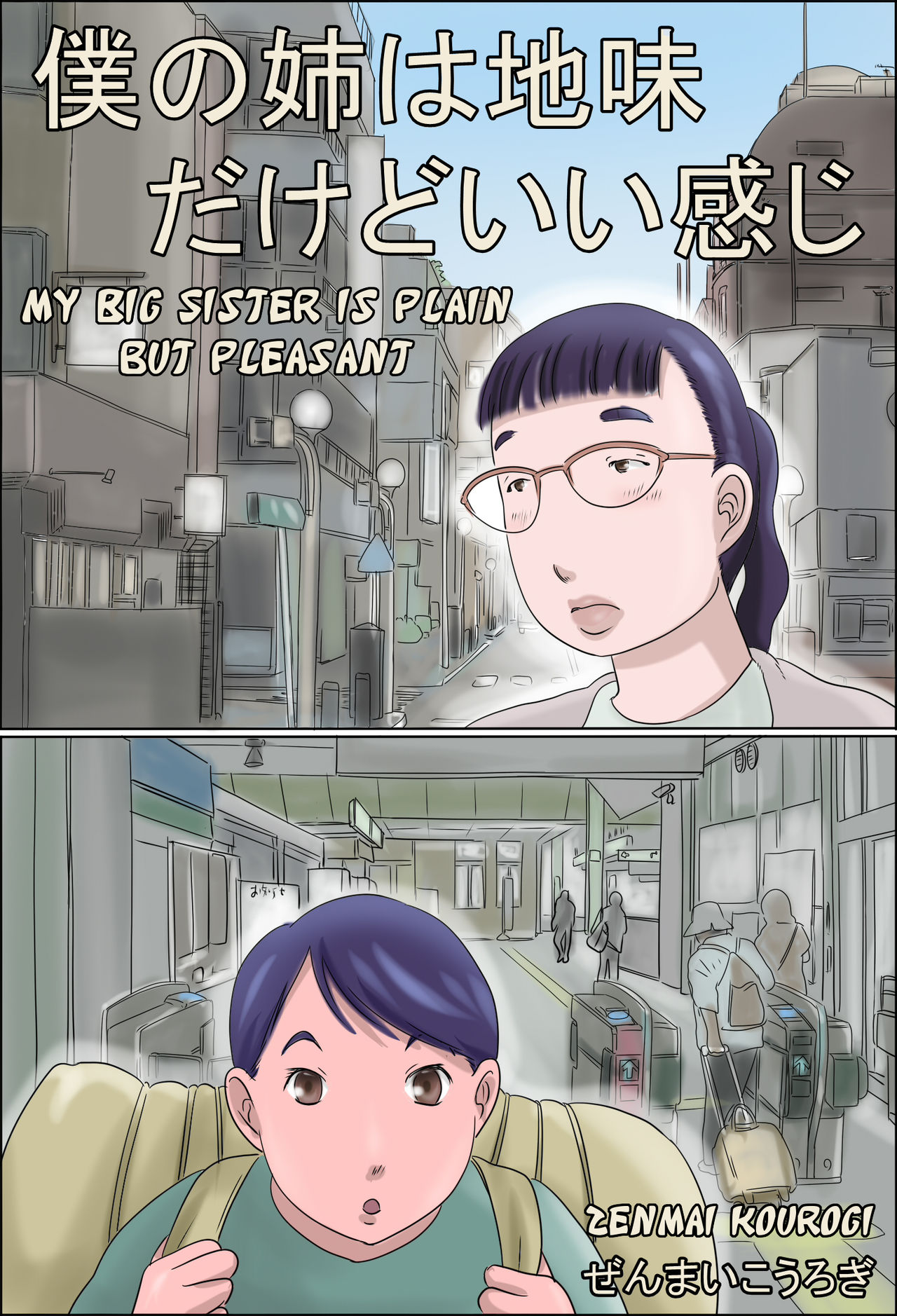 Boku no Ane wa Jimi dakedo ii Kanji | My Big Sister is Plain but Pleasant — preview page 1