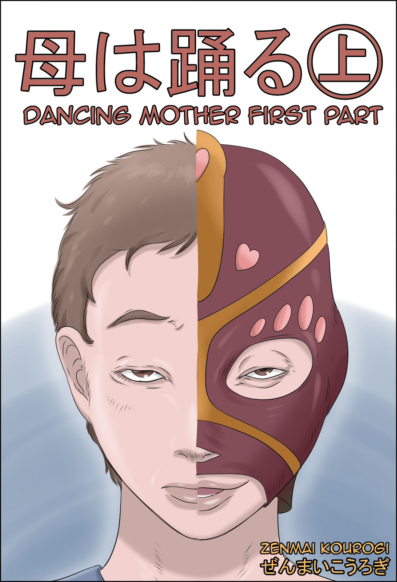 Haha wa Odoru -Jou- | Dancing Mother Vol.1 Part 1 — preview page 1