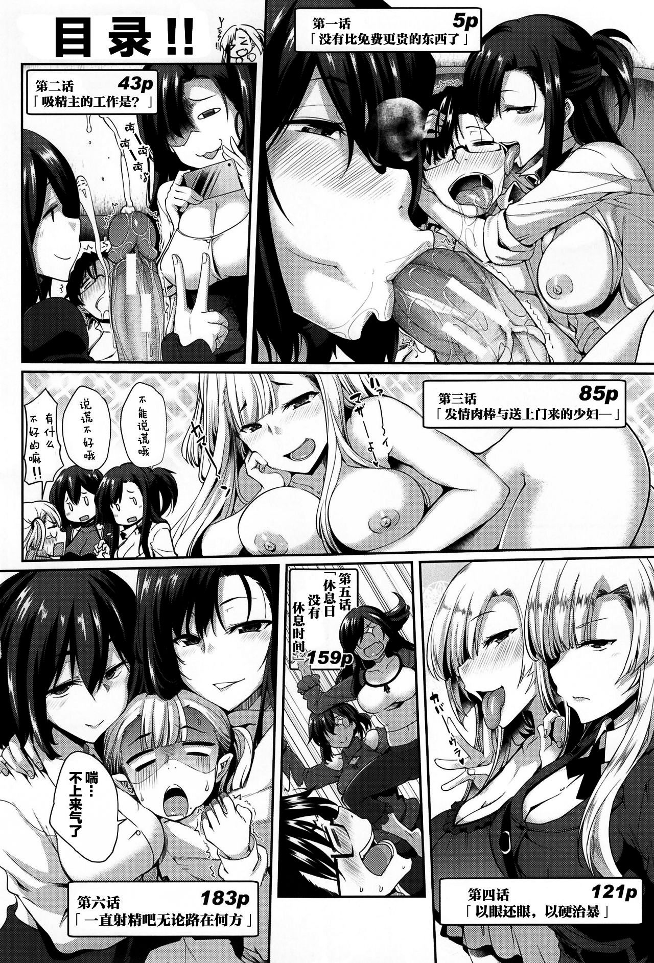 Inma no Mikata! | Succubi’s Supporter! – Chapter 1 – page 9