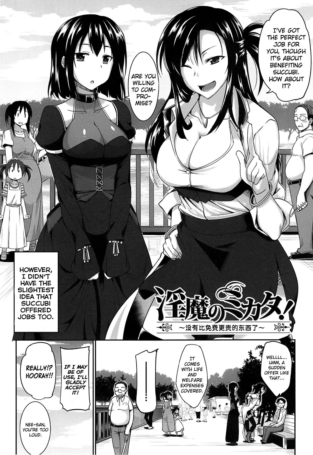 Inma no Mikata! | Succubi’s Supporter! – Chapter 1 – page 11
