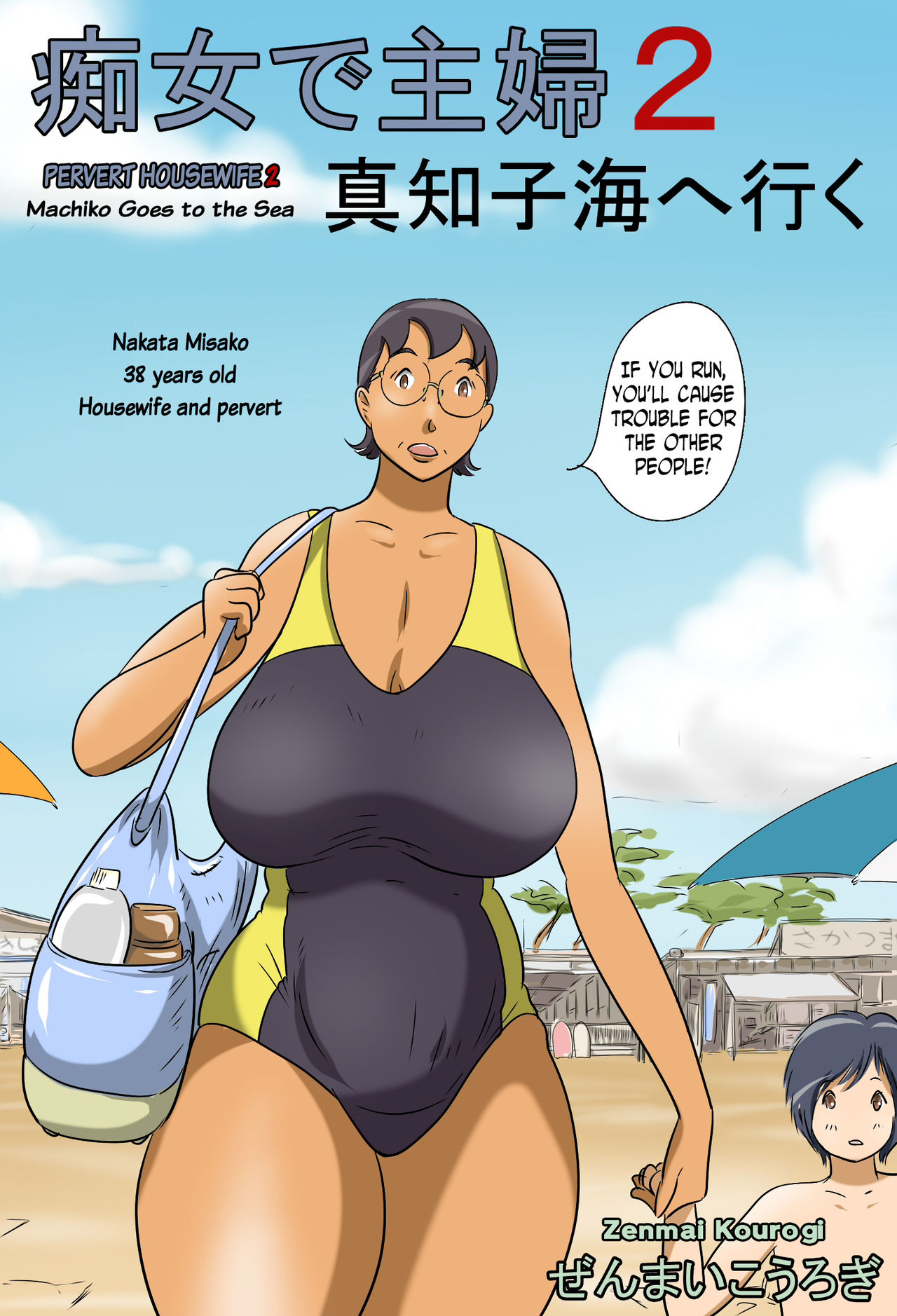 Chijo de Shufu 2 -Machiko Umi e Iku- — preview page 2