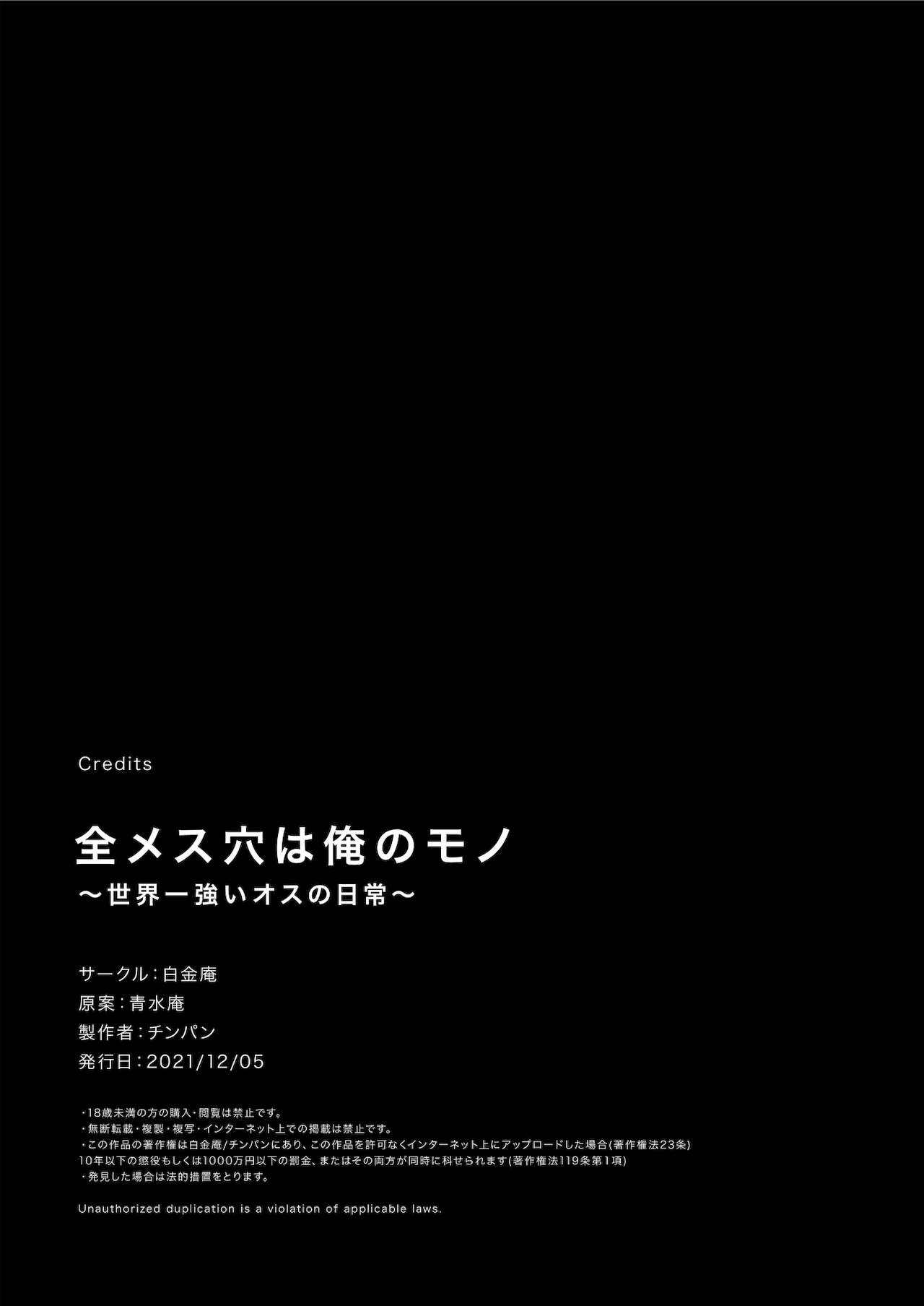 Zen Mesuana wa Ore no Mono ~Sekaiichi Tsuyoi Osu no Nichijou~ – Chapter 1 – page 78