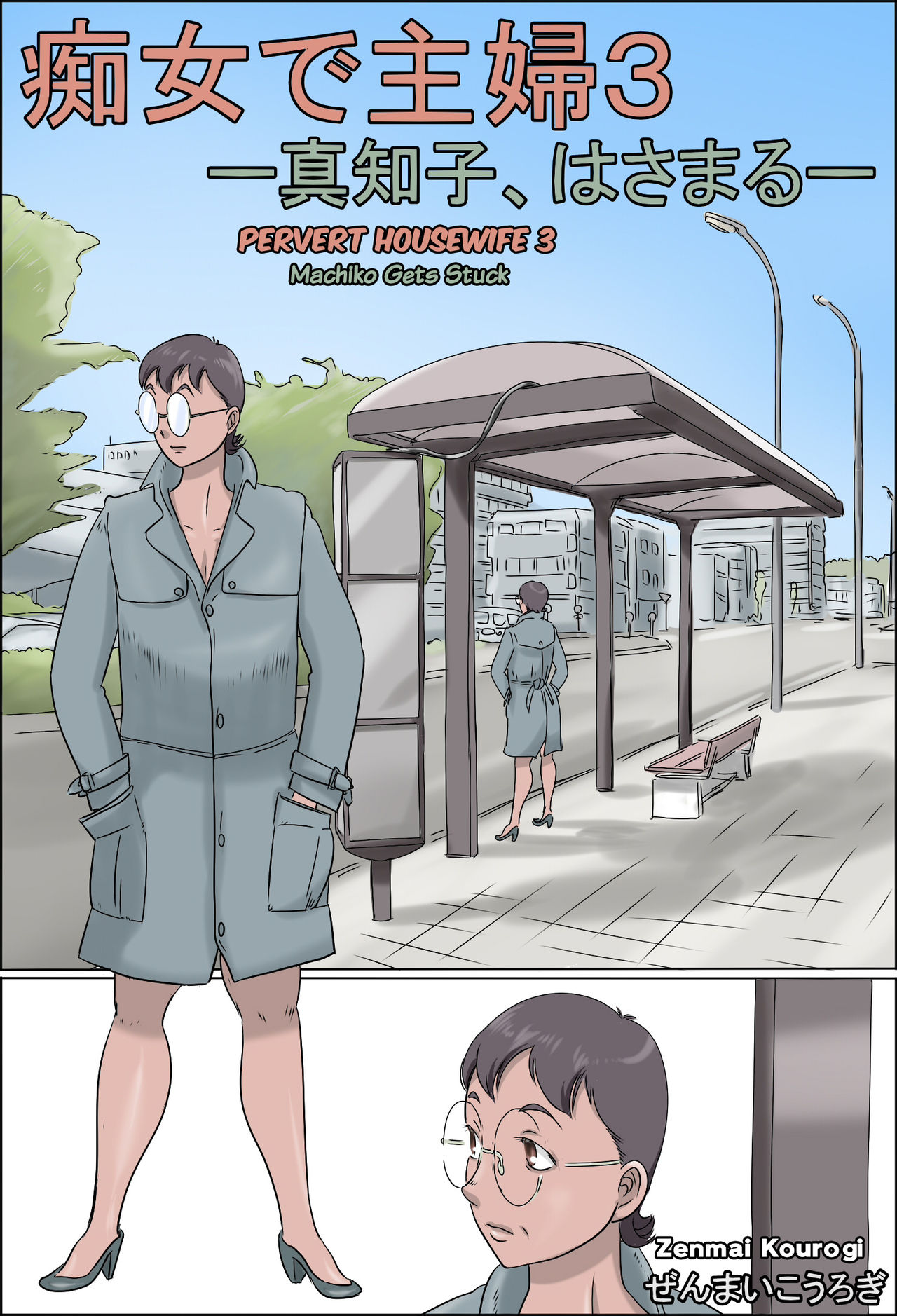 Chijo de Shufu 3 -Machiko, Hasamaru- — preview page 1