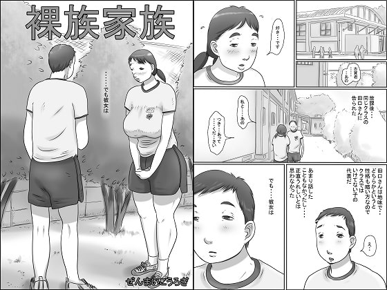 Razoku Kazoku | Nudist Family — preview page 1