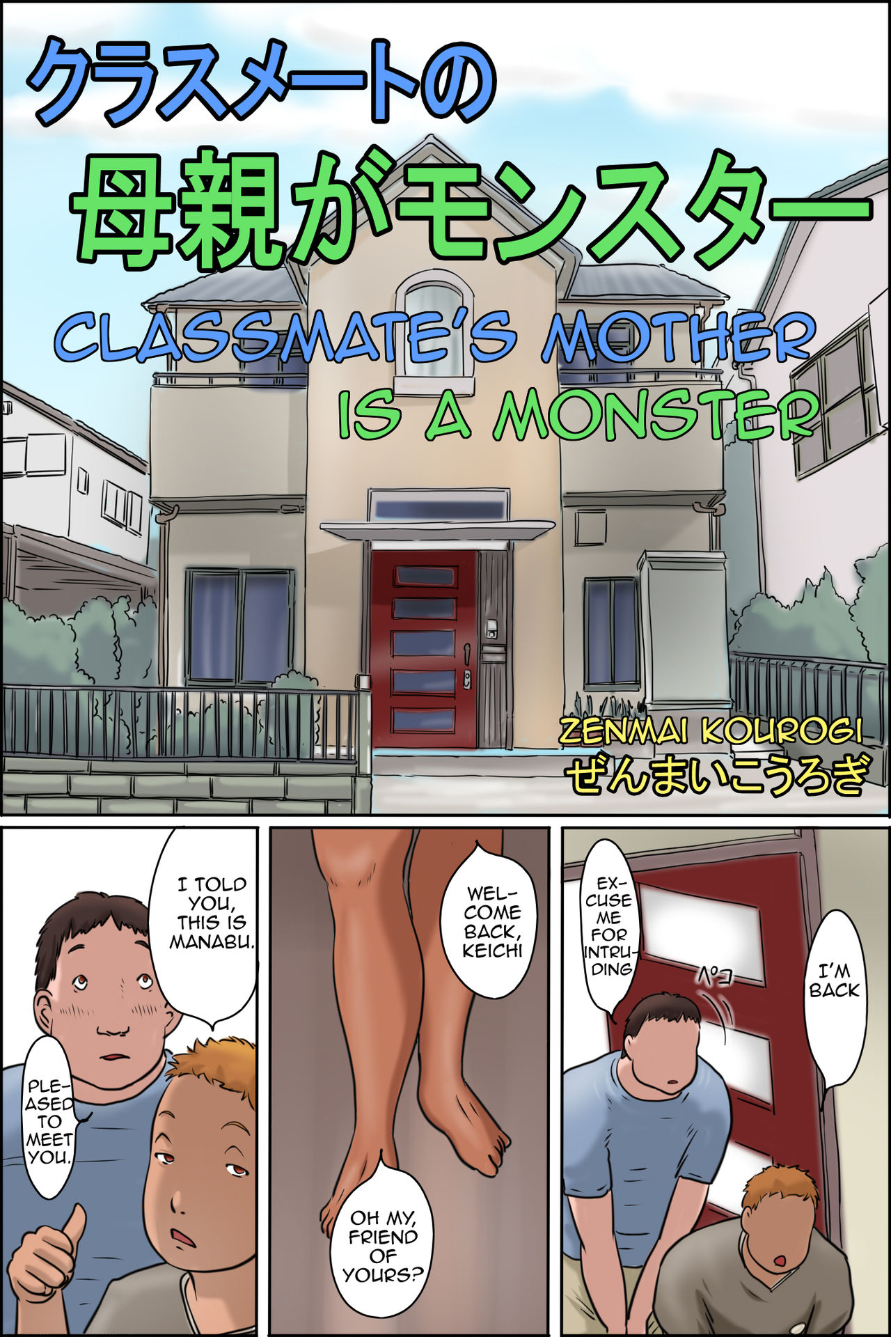 Classmate no Hahaoya ga Monster | Classmate’s Mother is a Monster — preview page 1
