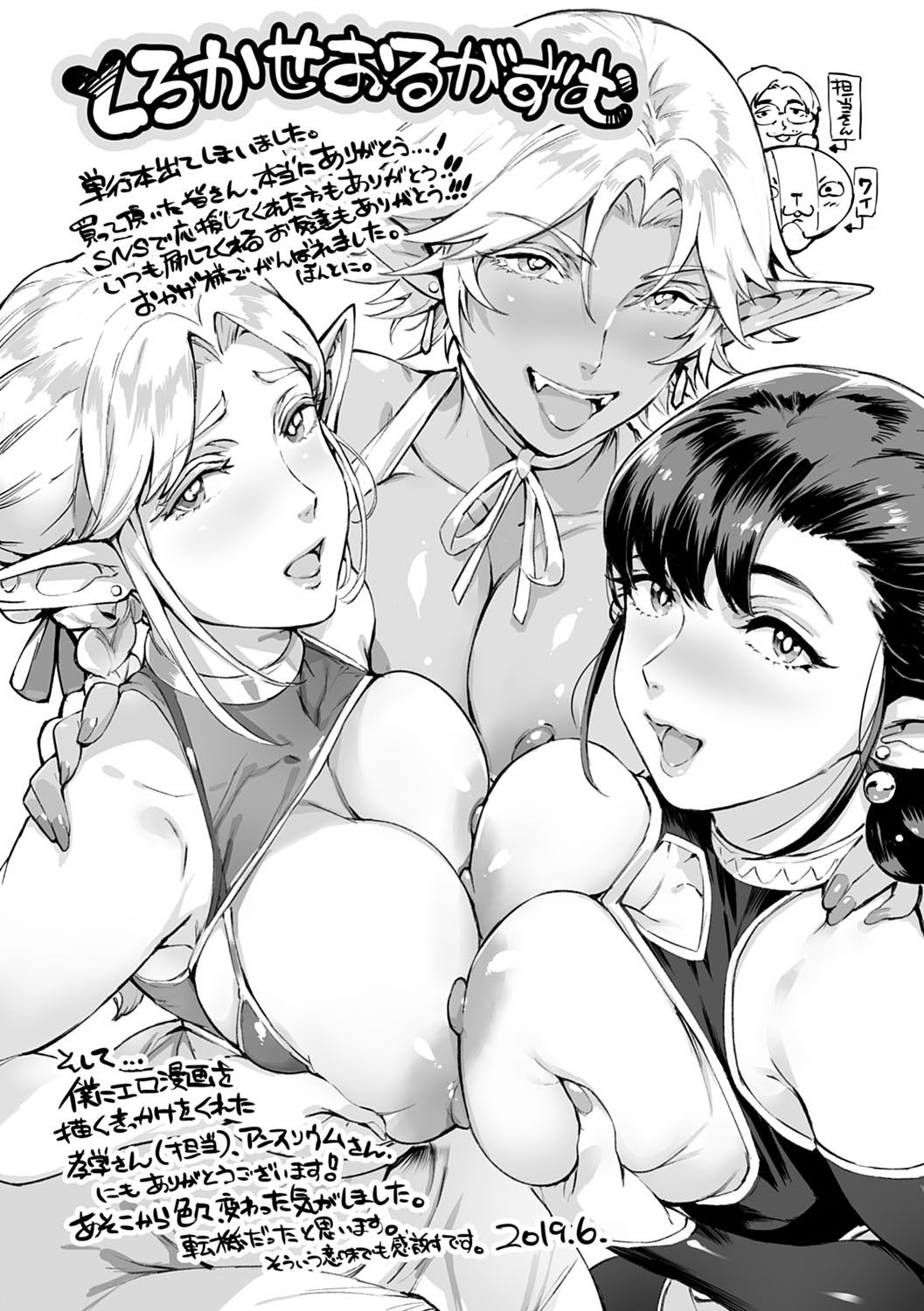 Torokase Orgasm – Chapter 1 – page 204