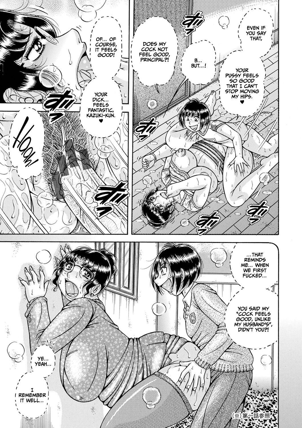 Gakkou… Dai san wa inka ni oboreru.. — preview page 11