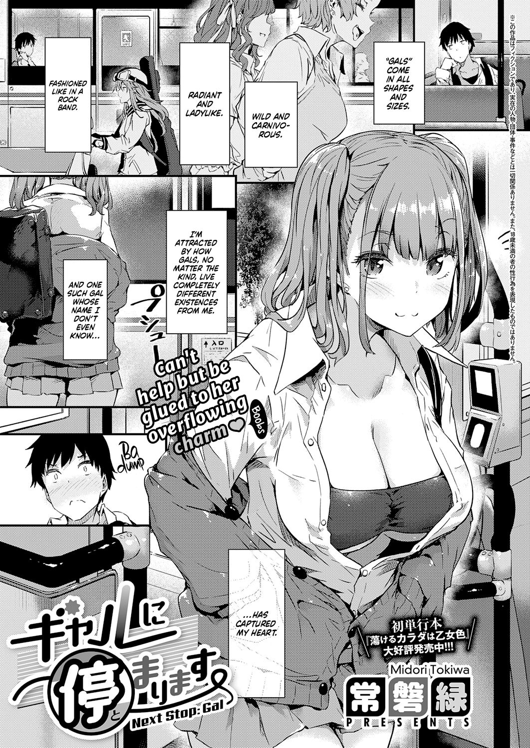 Gal ni Tomarimasu | Next Stop: Gal — preview page 1