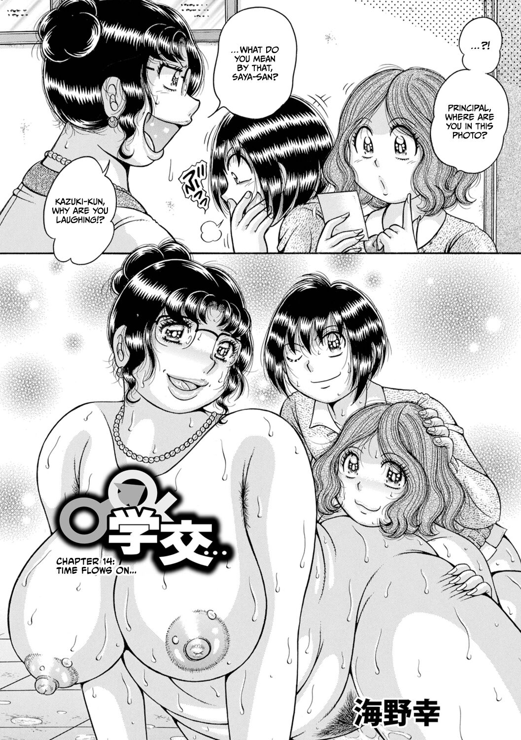Gakkou… – Chapter 1 – page 214
