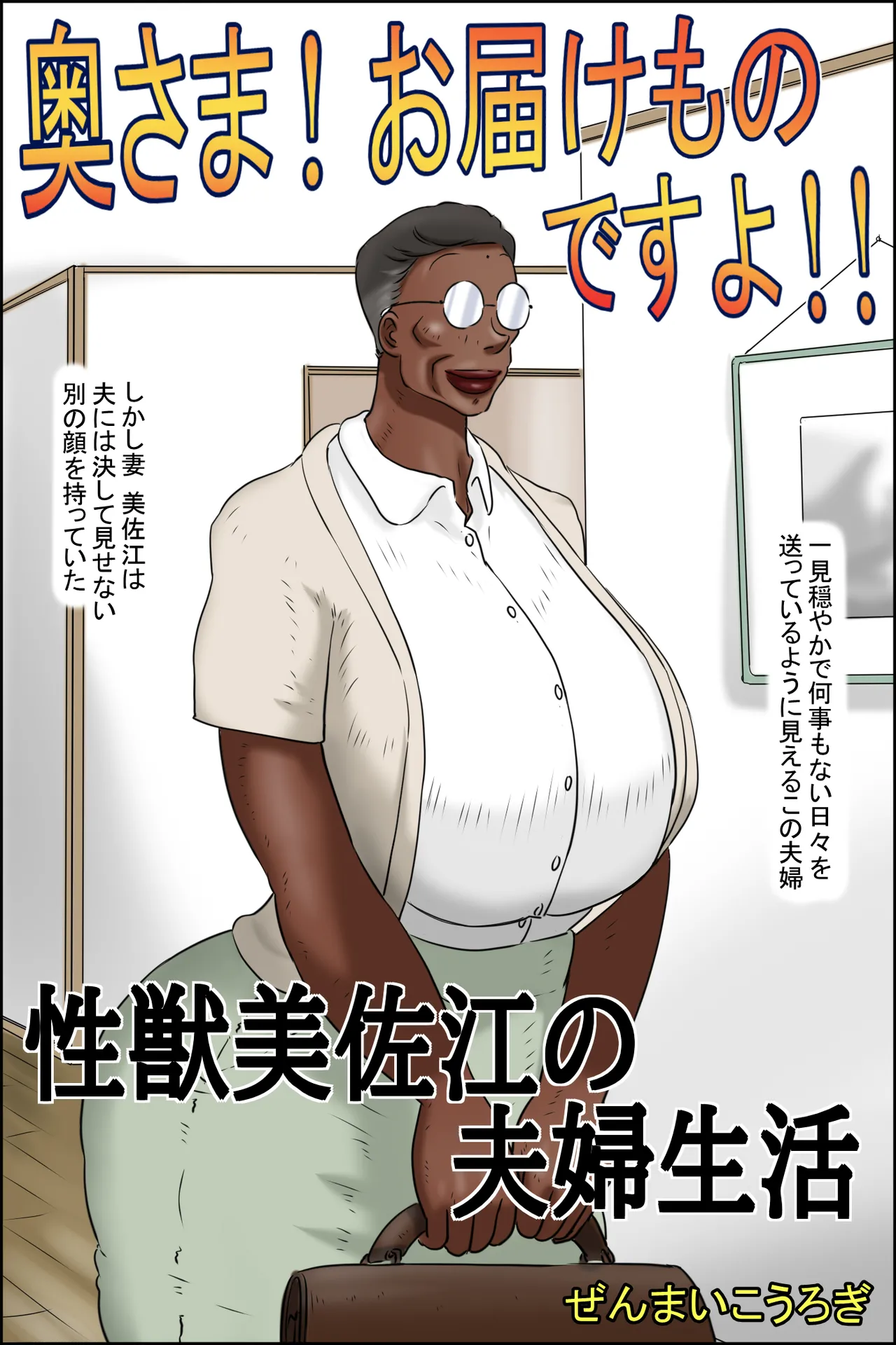 Okusan! O-todokemono desu yo!! — preview page 2
