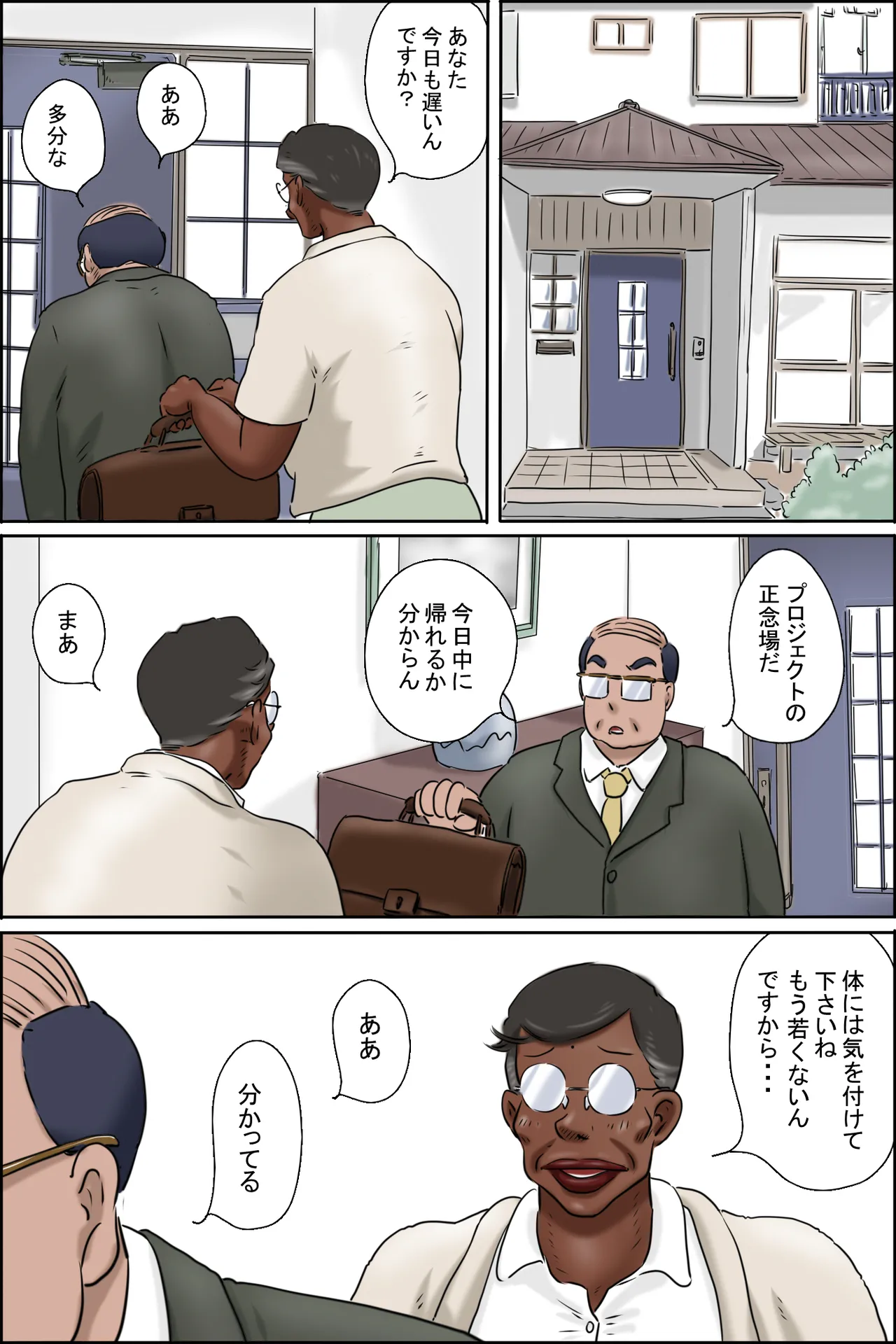 Okusan! O-todokemono desu yo!! — preview page 3