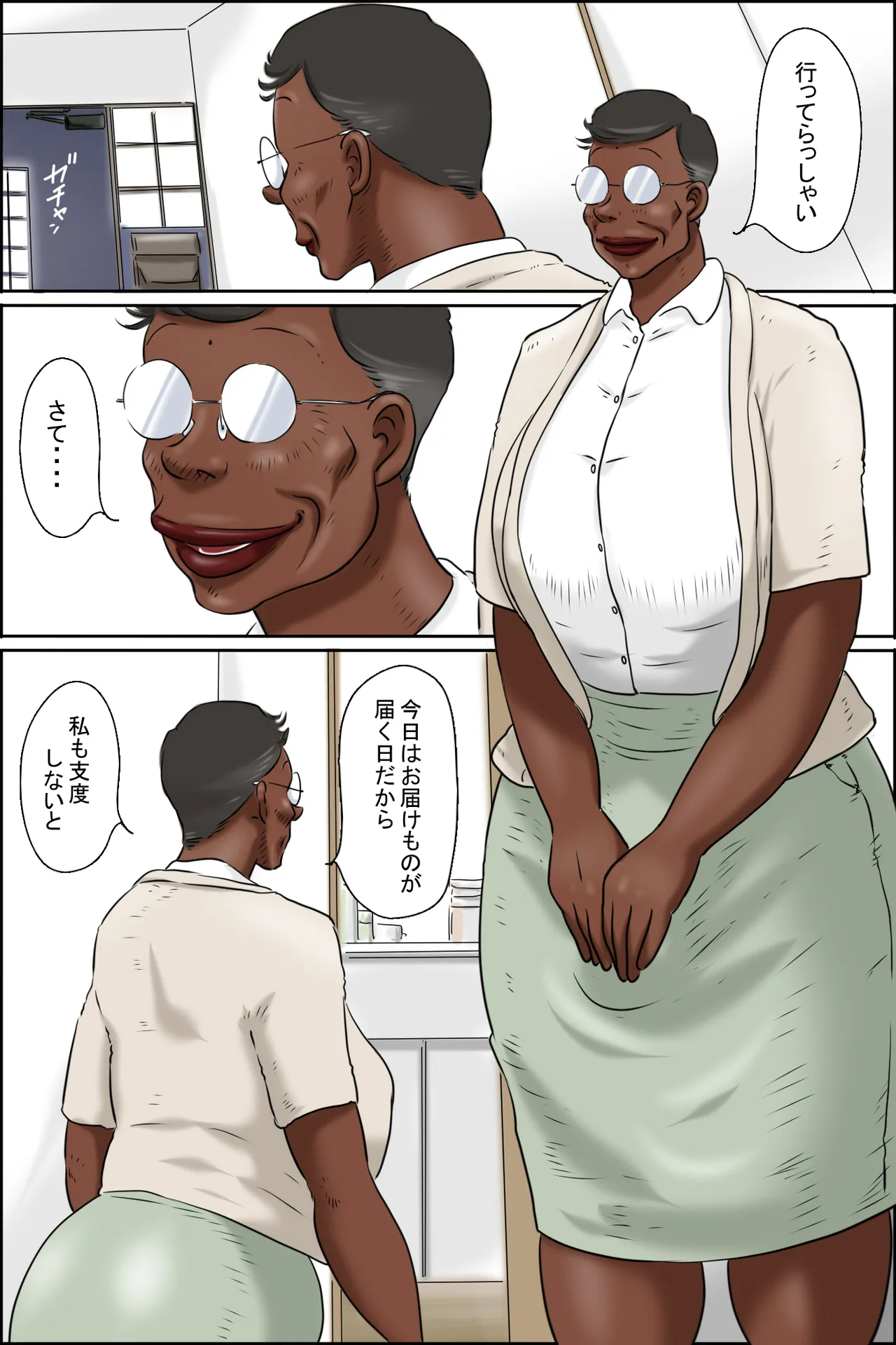 Okusan! O-todokemono desu yo!! — preview page 4