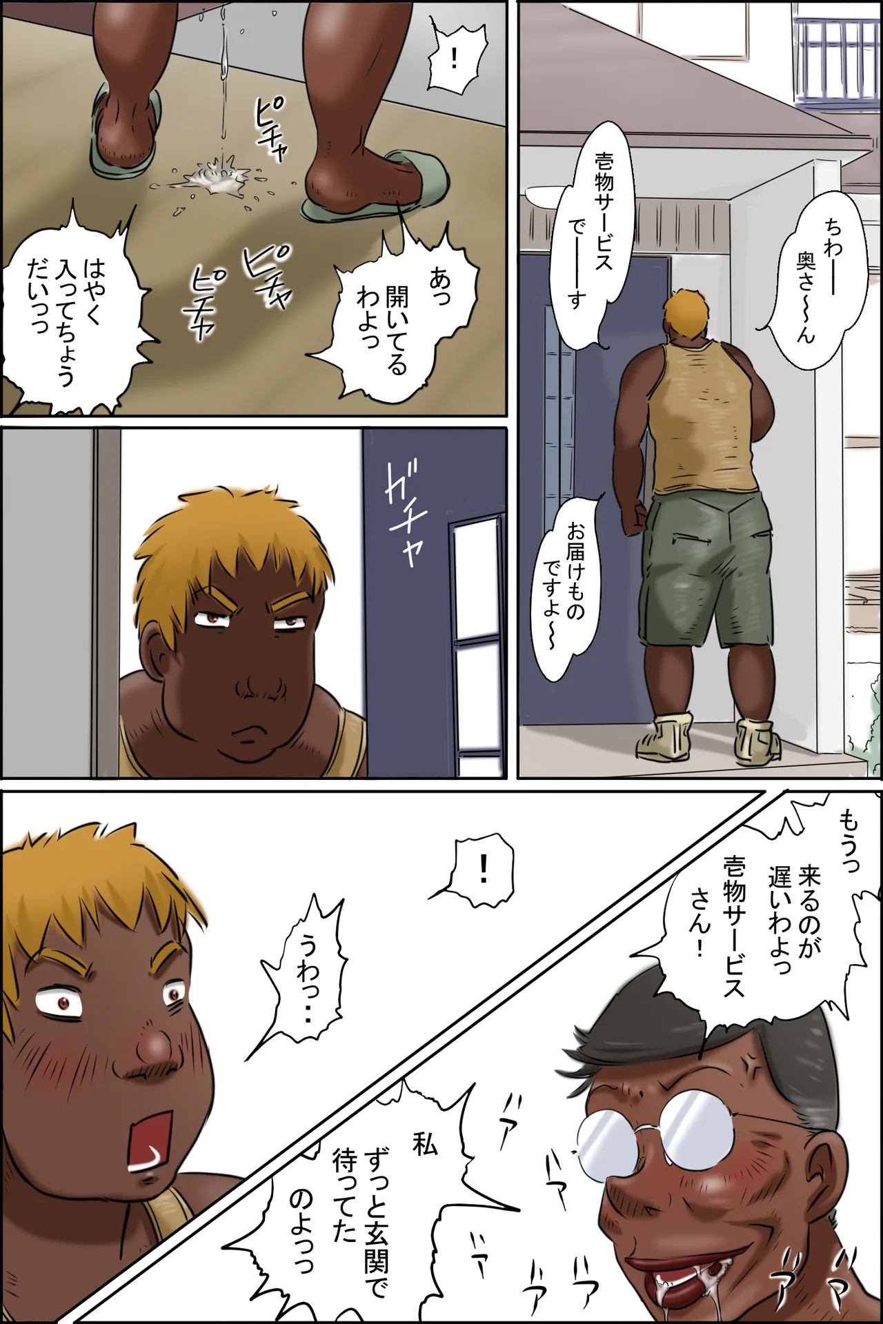 Okusan! O-todokemono desu yo!! — preview page 5