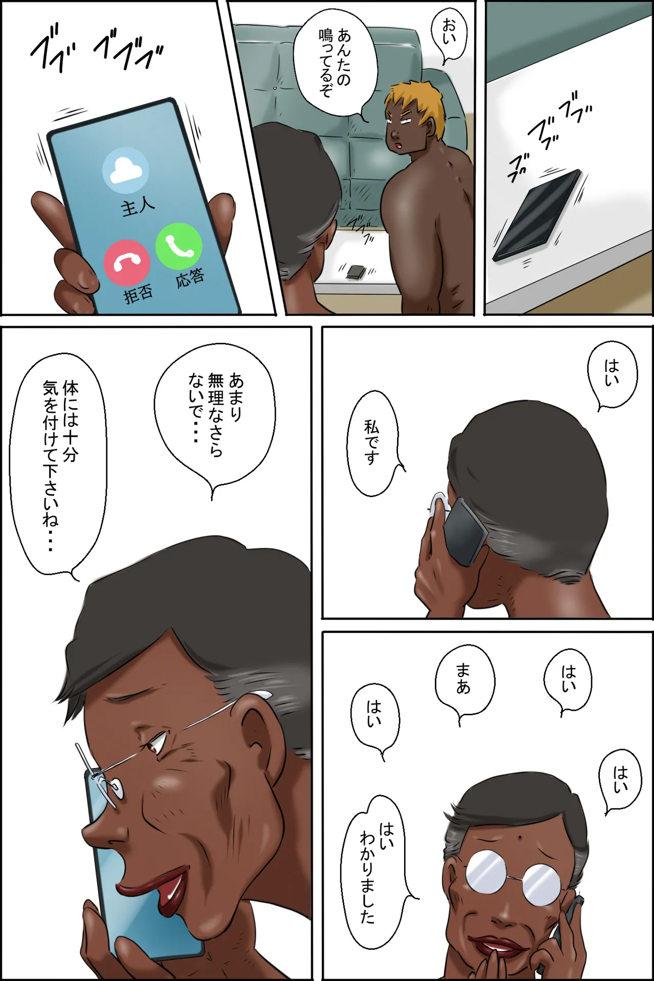 Okusan! O-todokemono desu yo!! – Chapter 1 – page 33