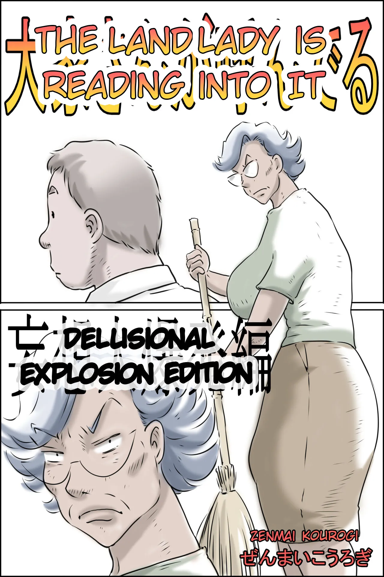 Ooya-san ga Yonderu -Mousou Dai Bakuhatsu Hen — preview page 1