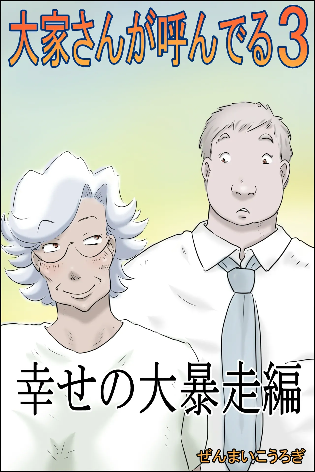 The Landlord is Calling 3 – Happiness Runs Wild Edition — preview page 1