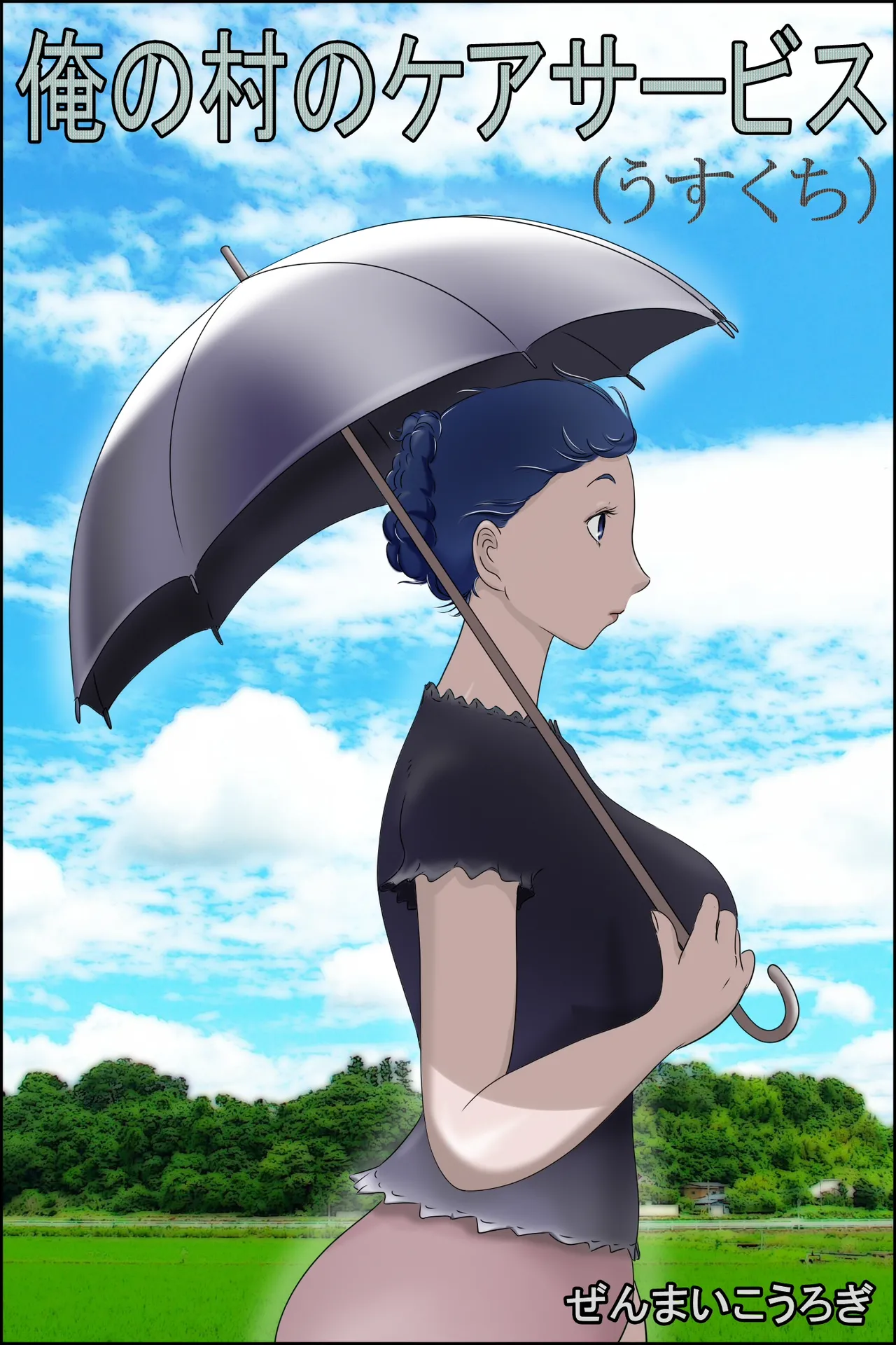 Ore no Mura no Care Service | Care Service in My Village — preview page 1