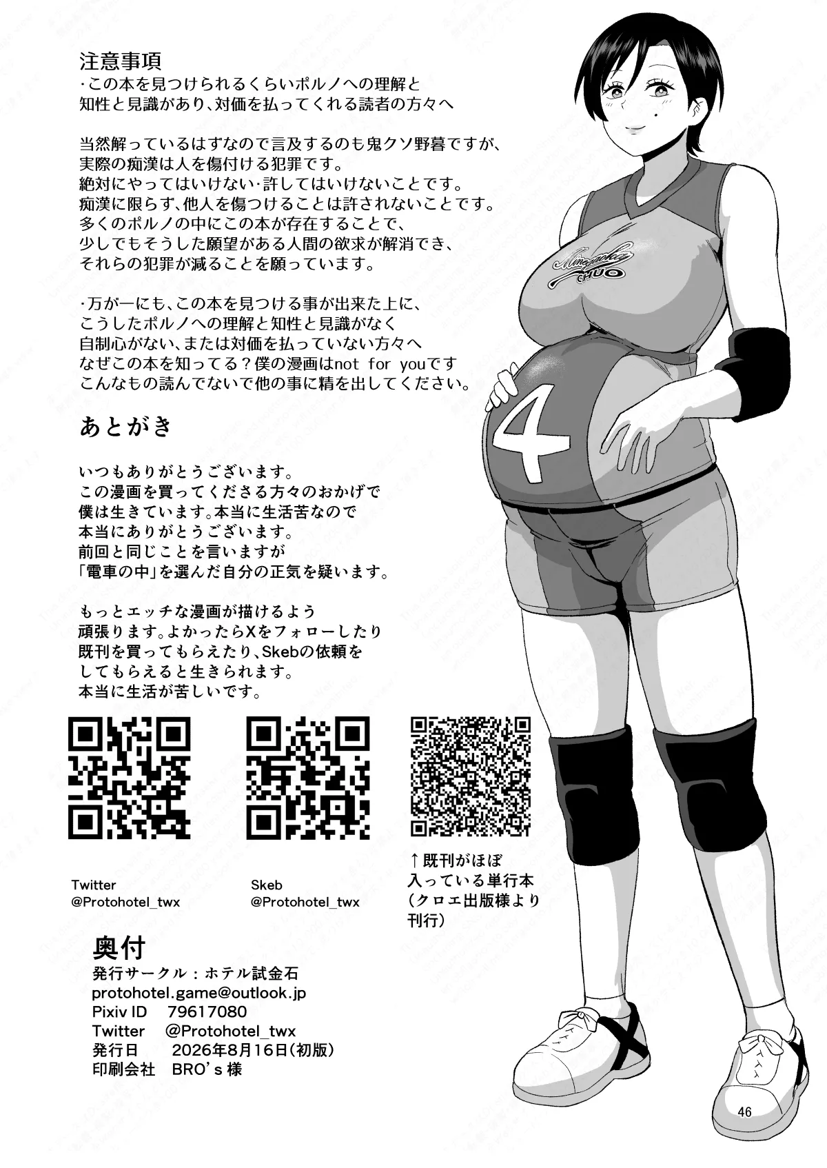 Tsuugaku Densha ni Arawareta Ninshiki Kaihen Oji-san 2 | The Perception-Altering Old Man Who Appeared on The Train to School 2 – Chapter 1 – page 46