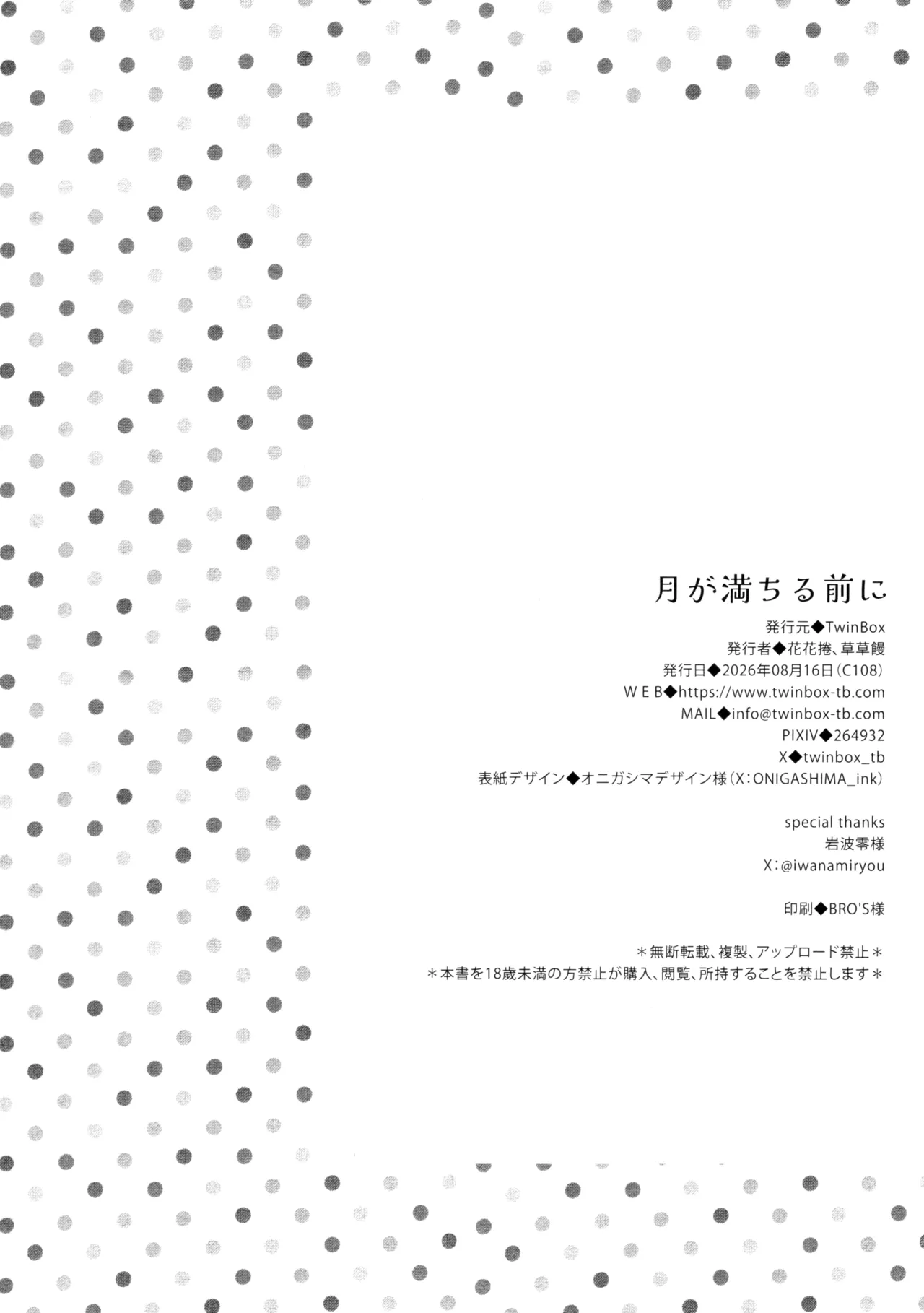 Tsuki ga Michiru Mae ni | Before the Moon Waxes Full – Chapter 1 – page 21