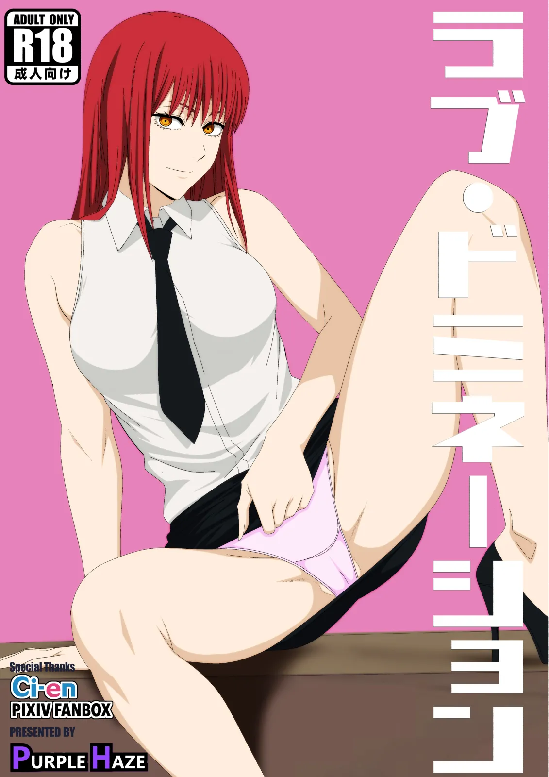 Love Domination — preview page 1