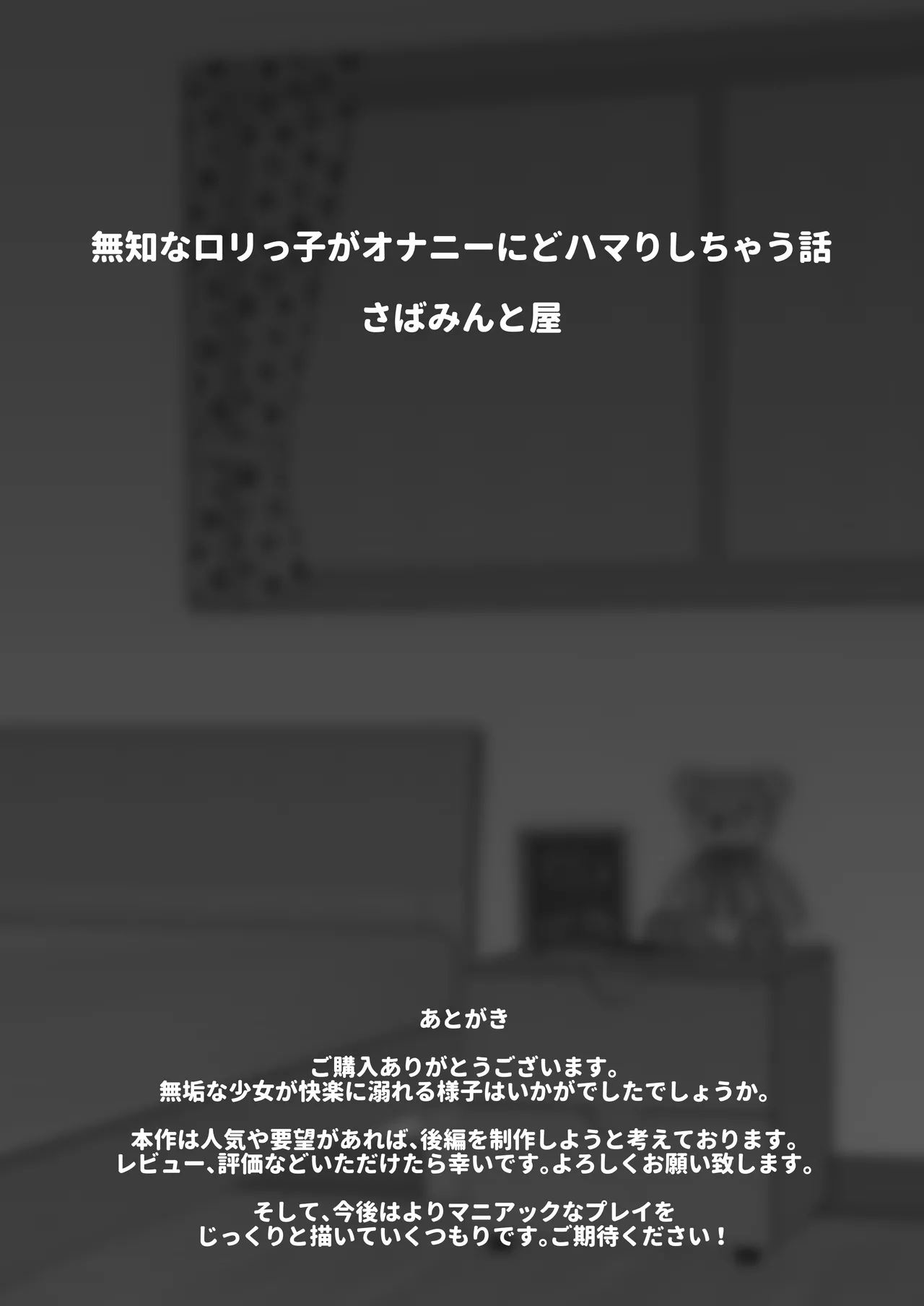 Muchi na Lolikko ga Onanie ni Dohamari Shichau Hanashi – Chapter 1 – page 48