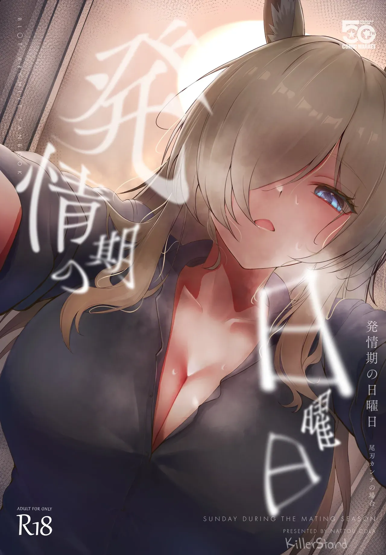 Hatsujouki no Nichiyoubi -Ogata Kanna no Baai- – SUNDAY DURING THE MATING SEASON — preview page 1
