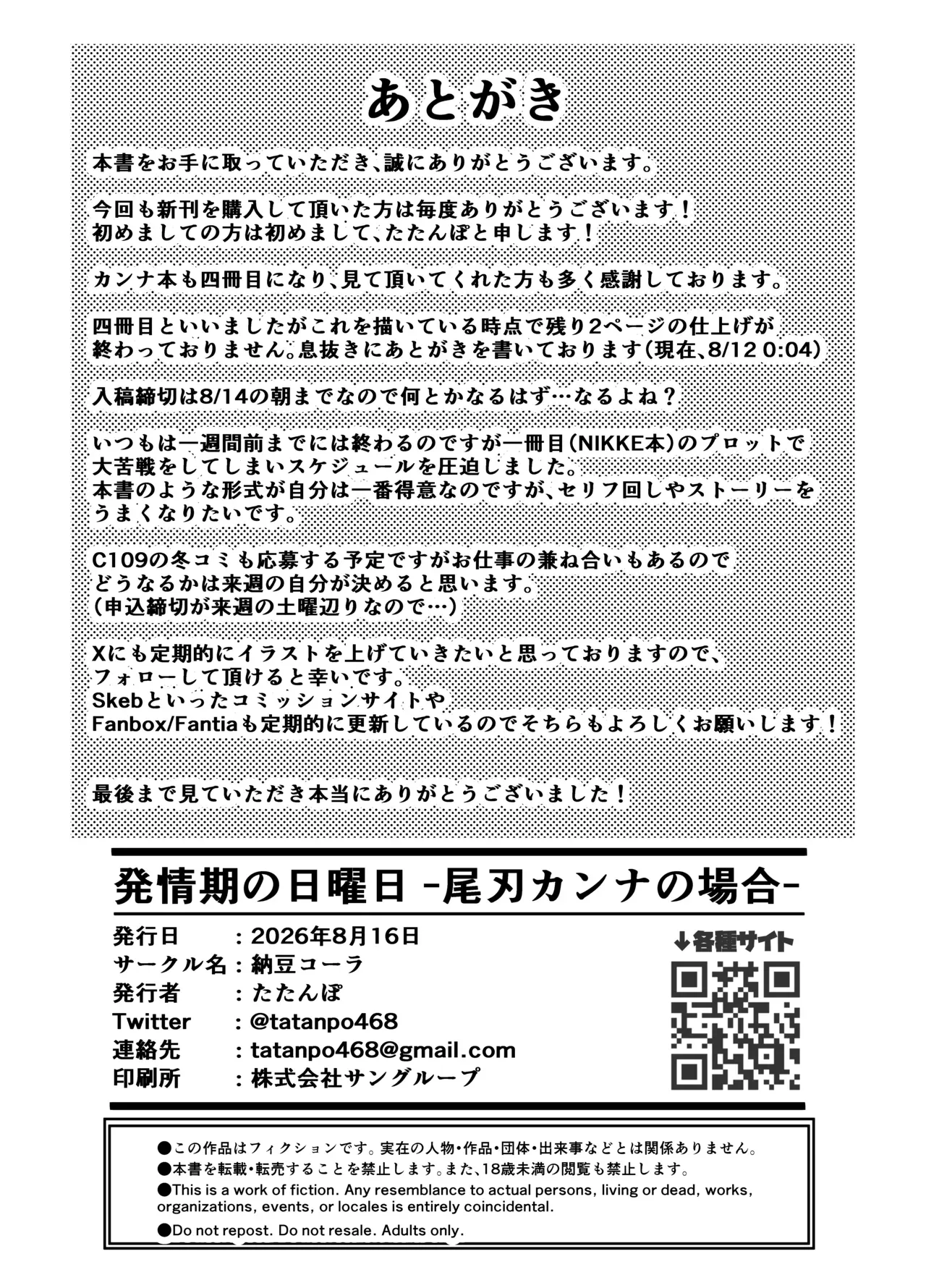 Hatsujouki no Nichiyoubi -Ogata Kanna no Baai- – SUNDAY DURING THE MATING SEASON — preview page 13