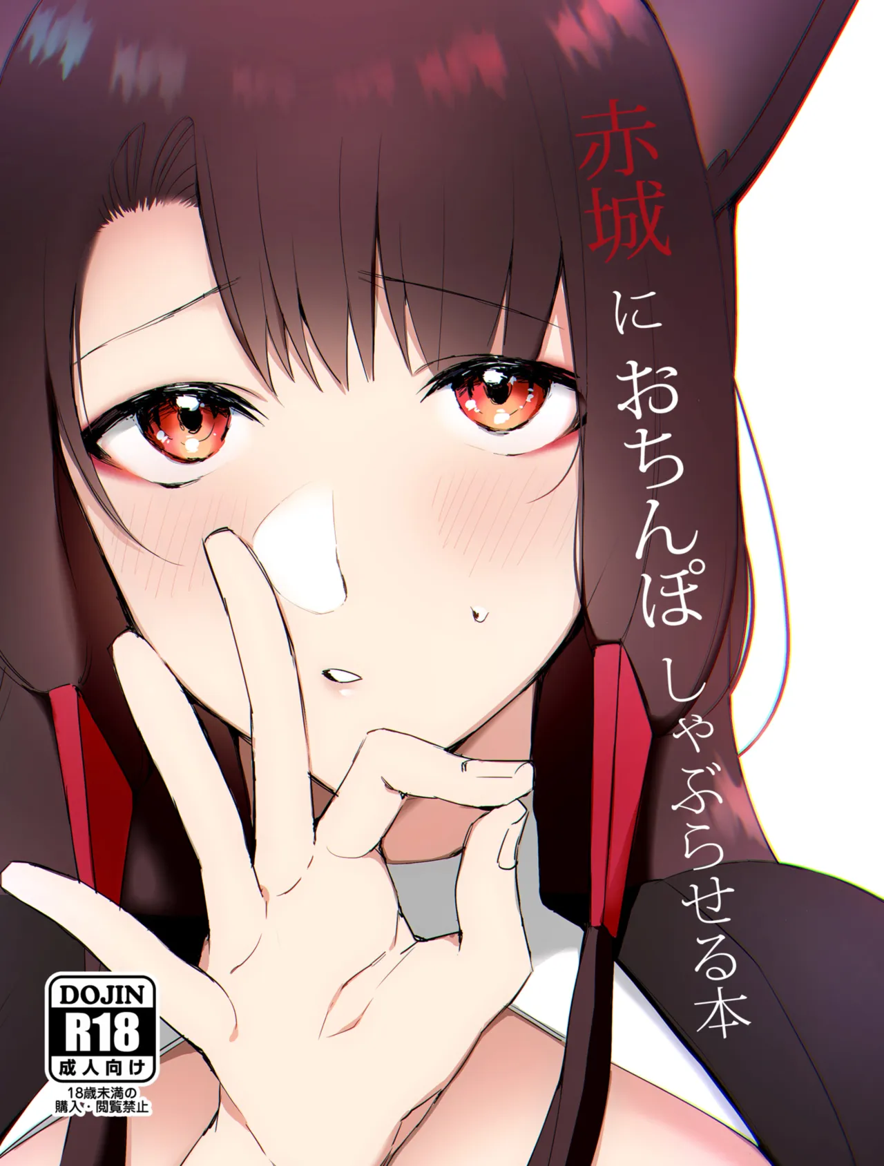 Akagi ni Ochinpo Shaburaseru Hon | Let Akagi suck your dick — preview page 1
