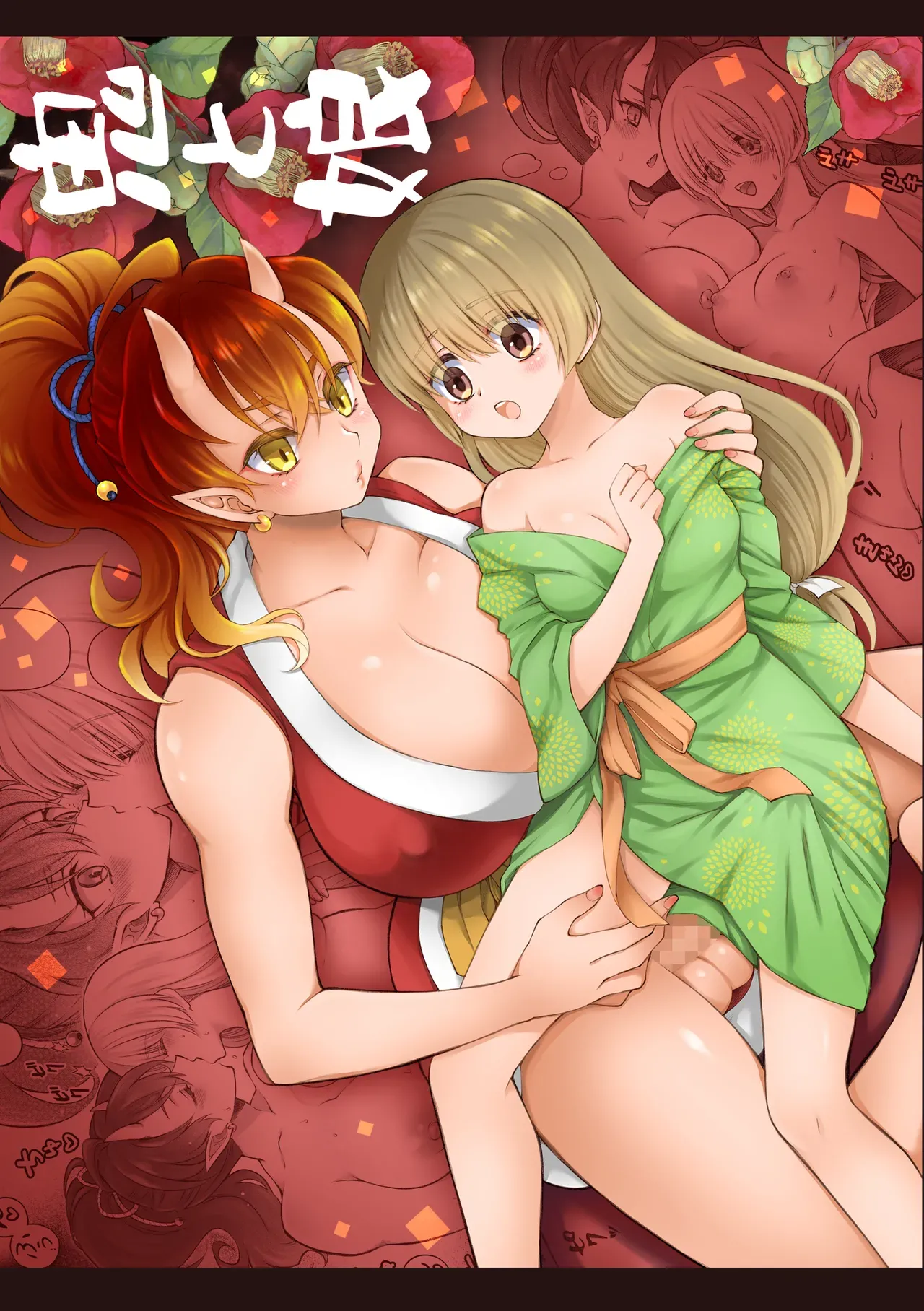 Oni to Musume — preview page 1
