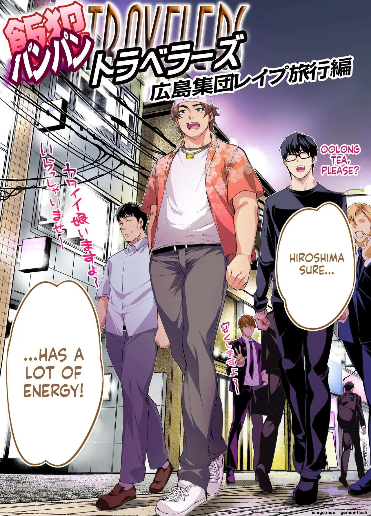 Panpan Travelers HIROSHIMA Shuudan Rape Ryokou Hen-MTL — preview page 3