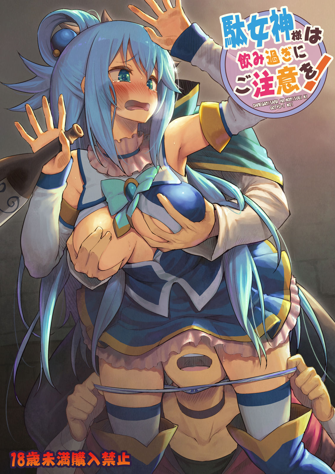 Damegami-sama wa Nomisugi ni Gochuui o! — preview page 1