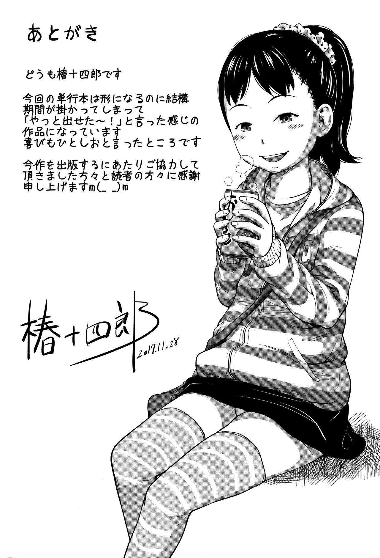 Kawaii Imouto to Ikenai Koto Shiteimasu! – Chapter 1 – page 196