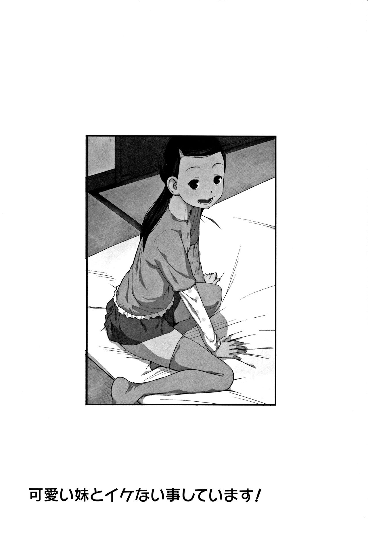 Kawaii Imouto to Ikenai Koto Shiteimasu! – Chapter 1 – page 197