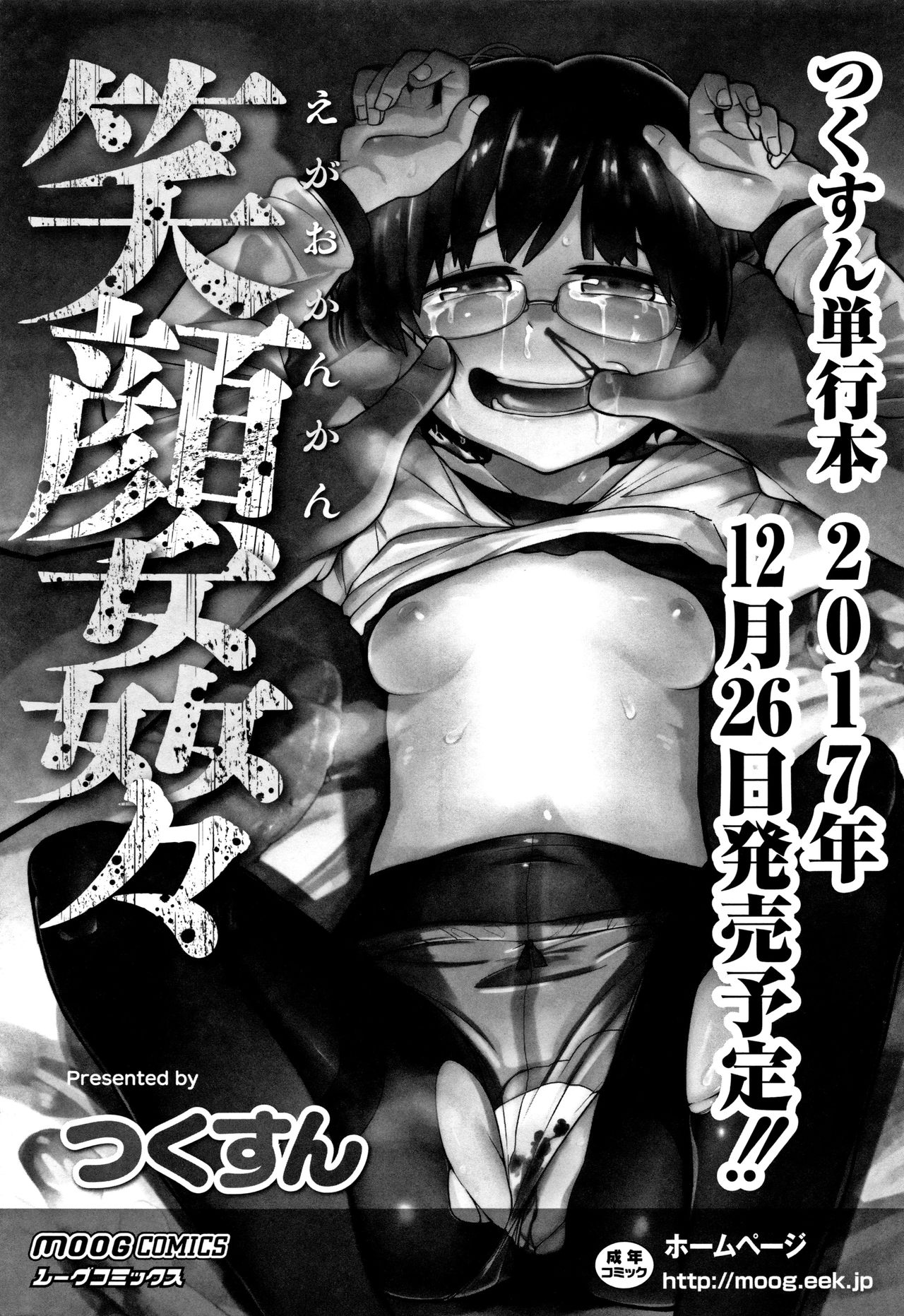 Kawaii Imouto to Ikenai Koto Shiteimasu! – Chapter 1 – page 200