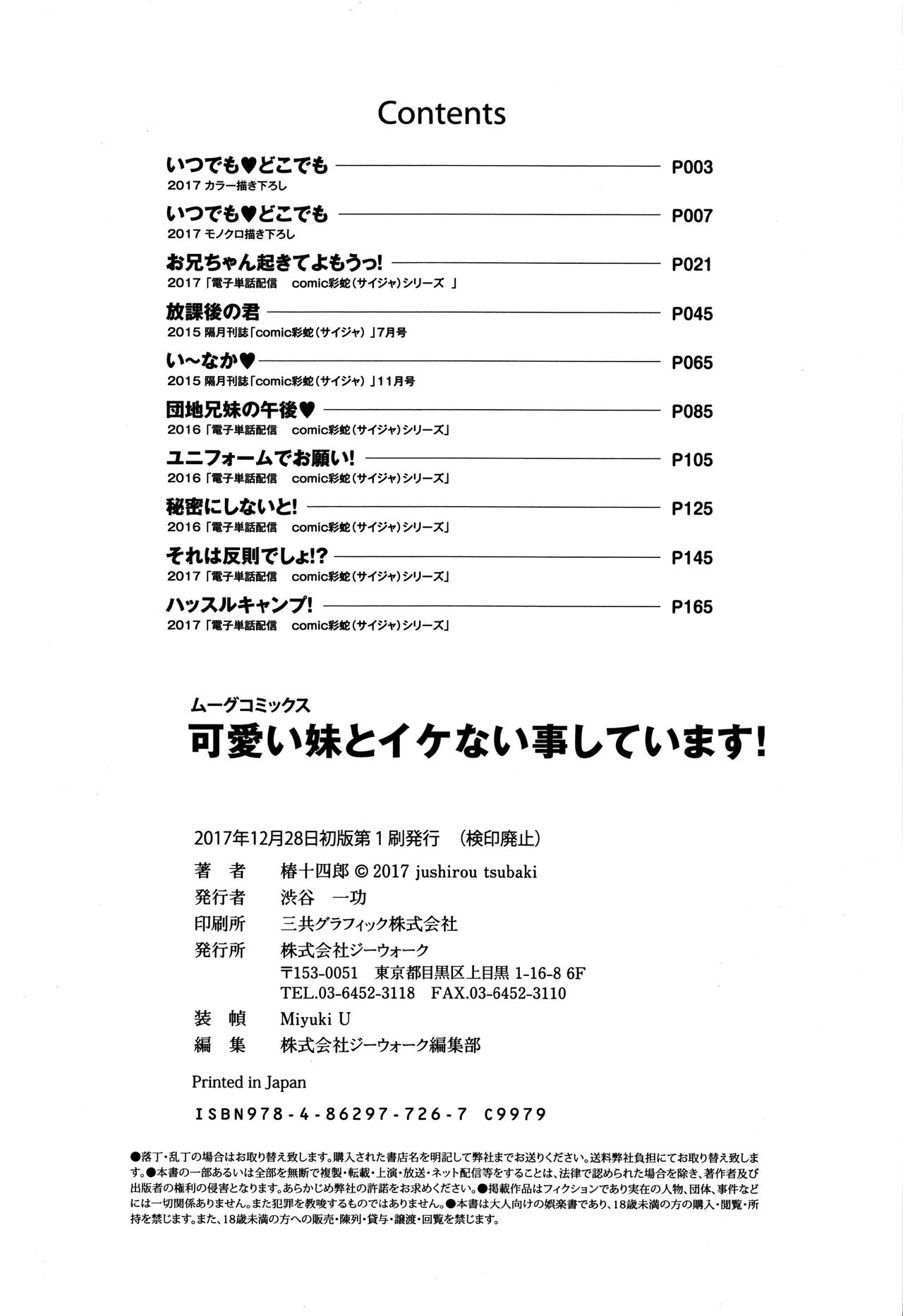 Kawaii Imouto to Ikenai Koto Shiteimasu! – Chapter 1 – page 201
