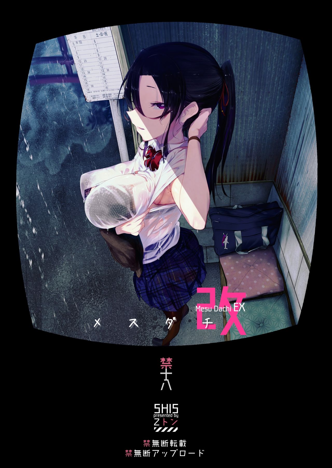 Mesu Dachi EX — preview page 2