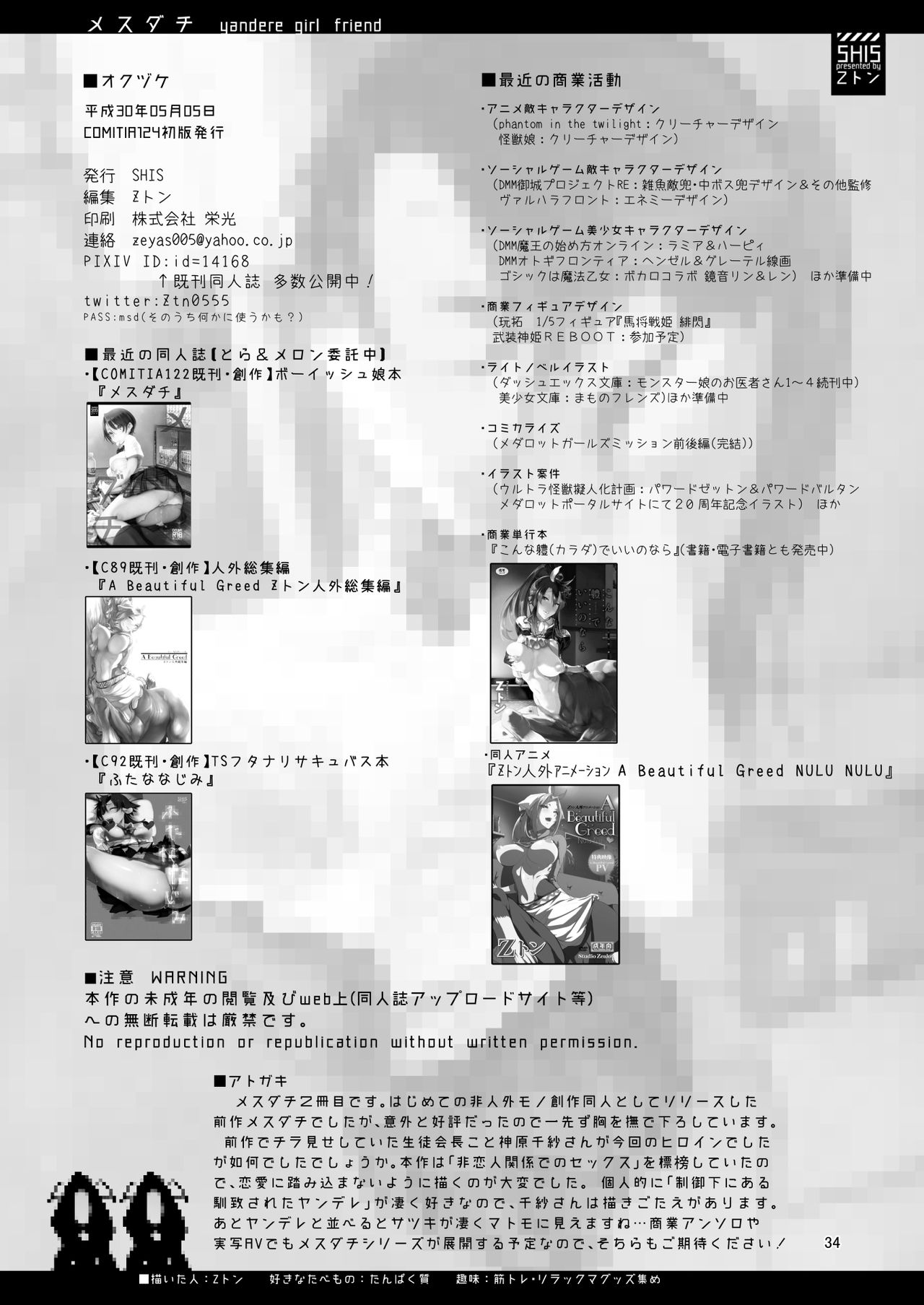 Mesu Dachi EX – Chapter 1 – page 34