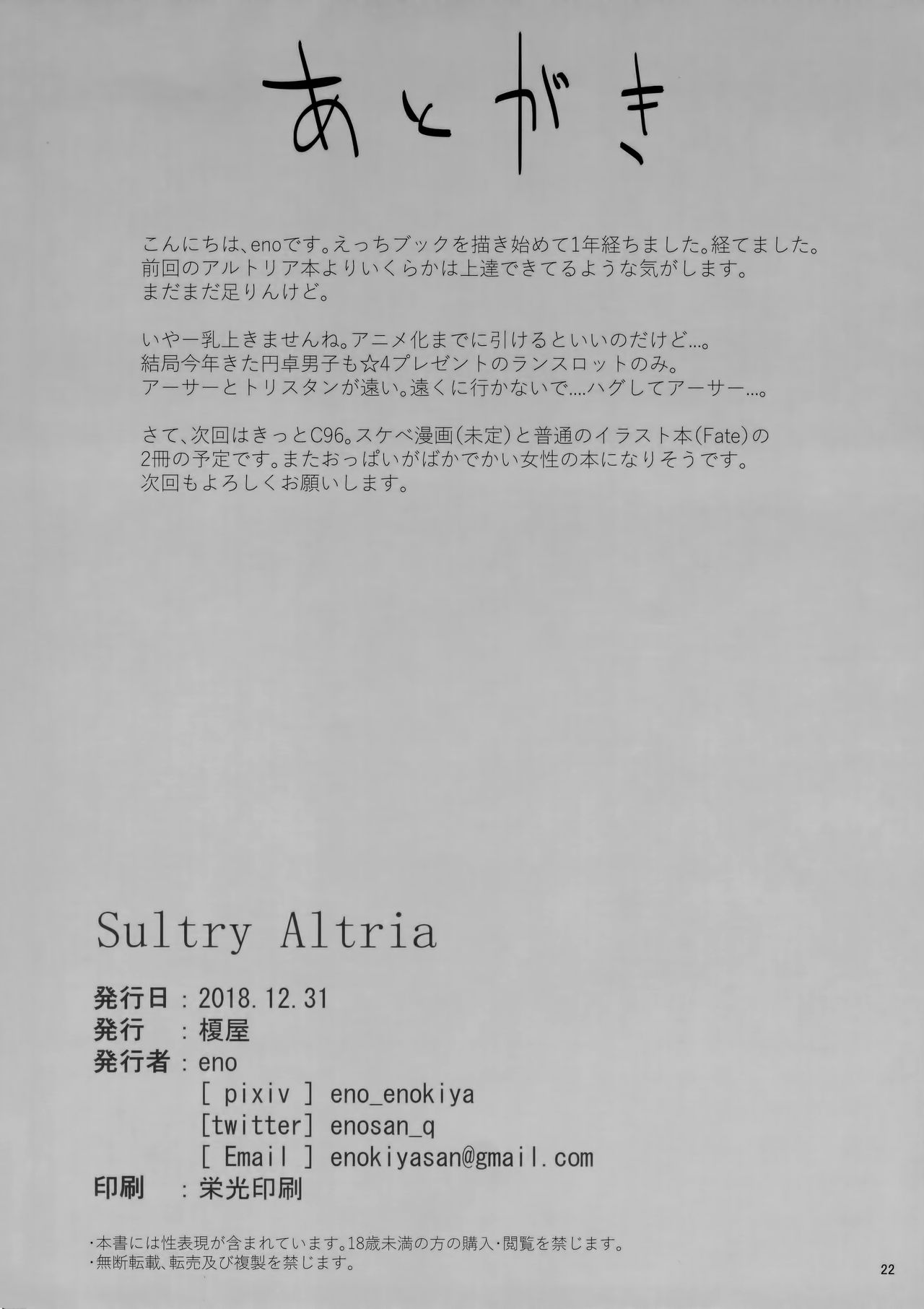 Sultry Altria – Chapter 1 – page 21