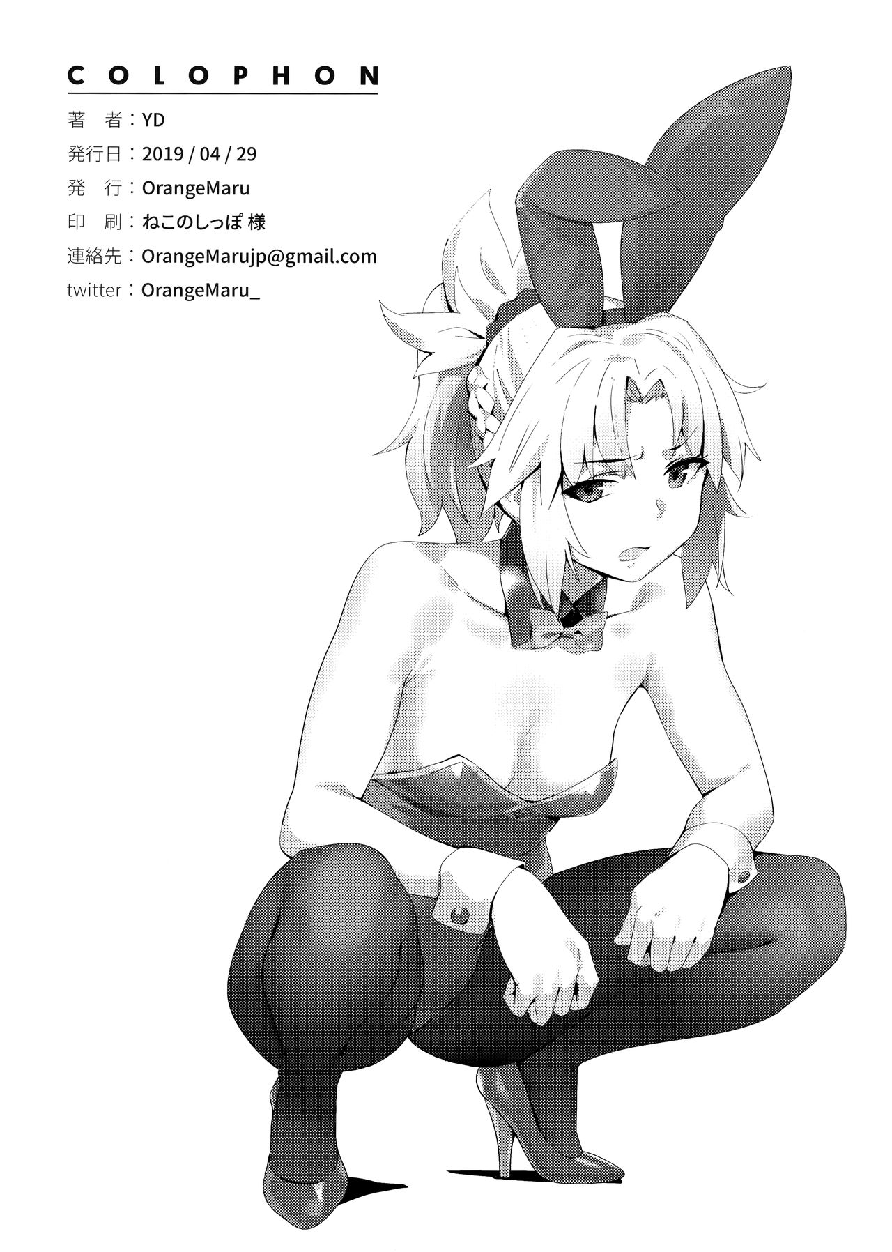 Hidden Quest + OrangeMaru Special 08 – Chapter 1 – page 34
