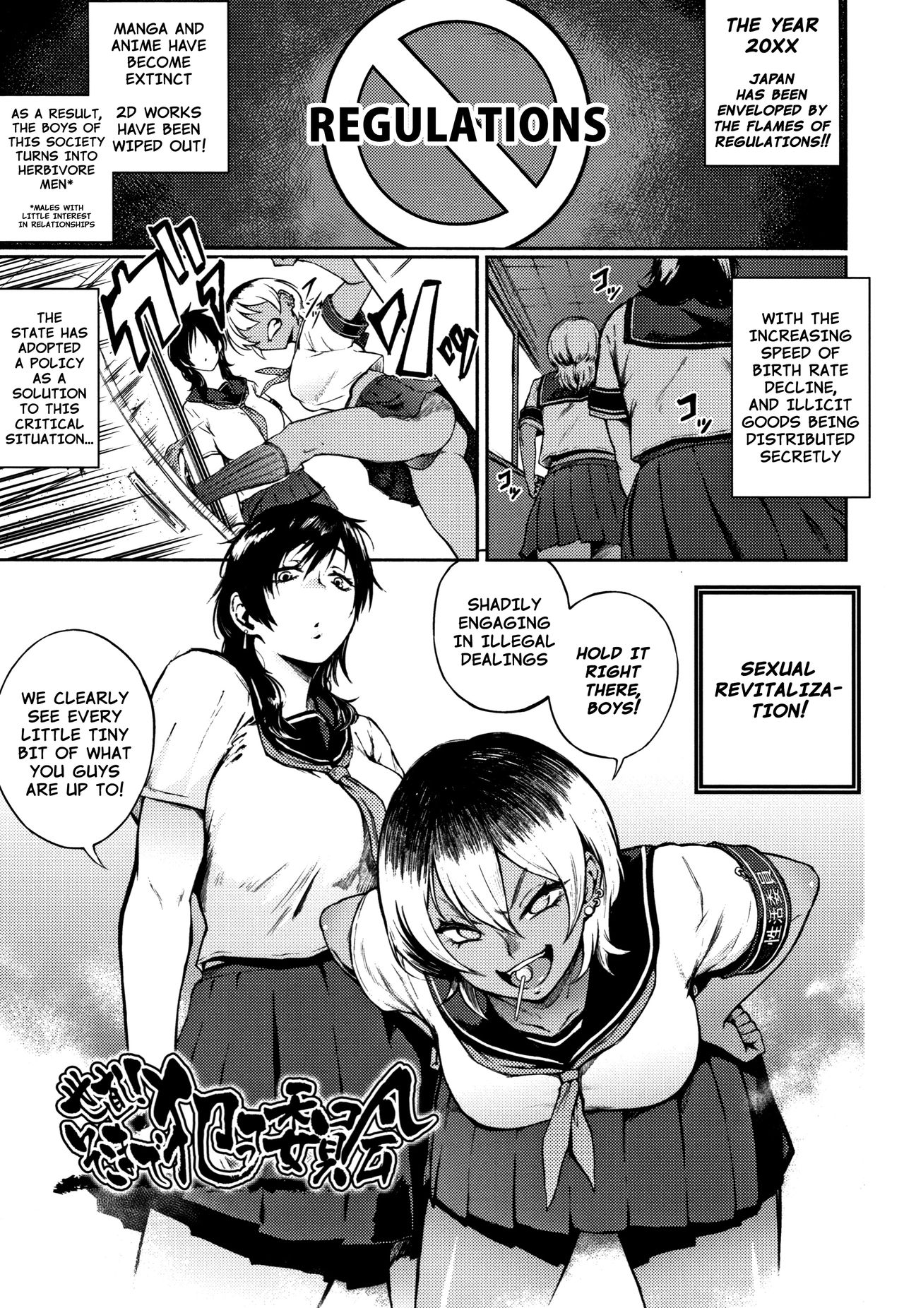 Yonaoshi! Soko Made Yatte Iinkai | The Committee of Fucking for Social Reform! — preview page 1