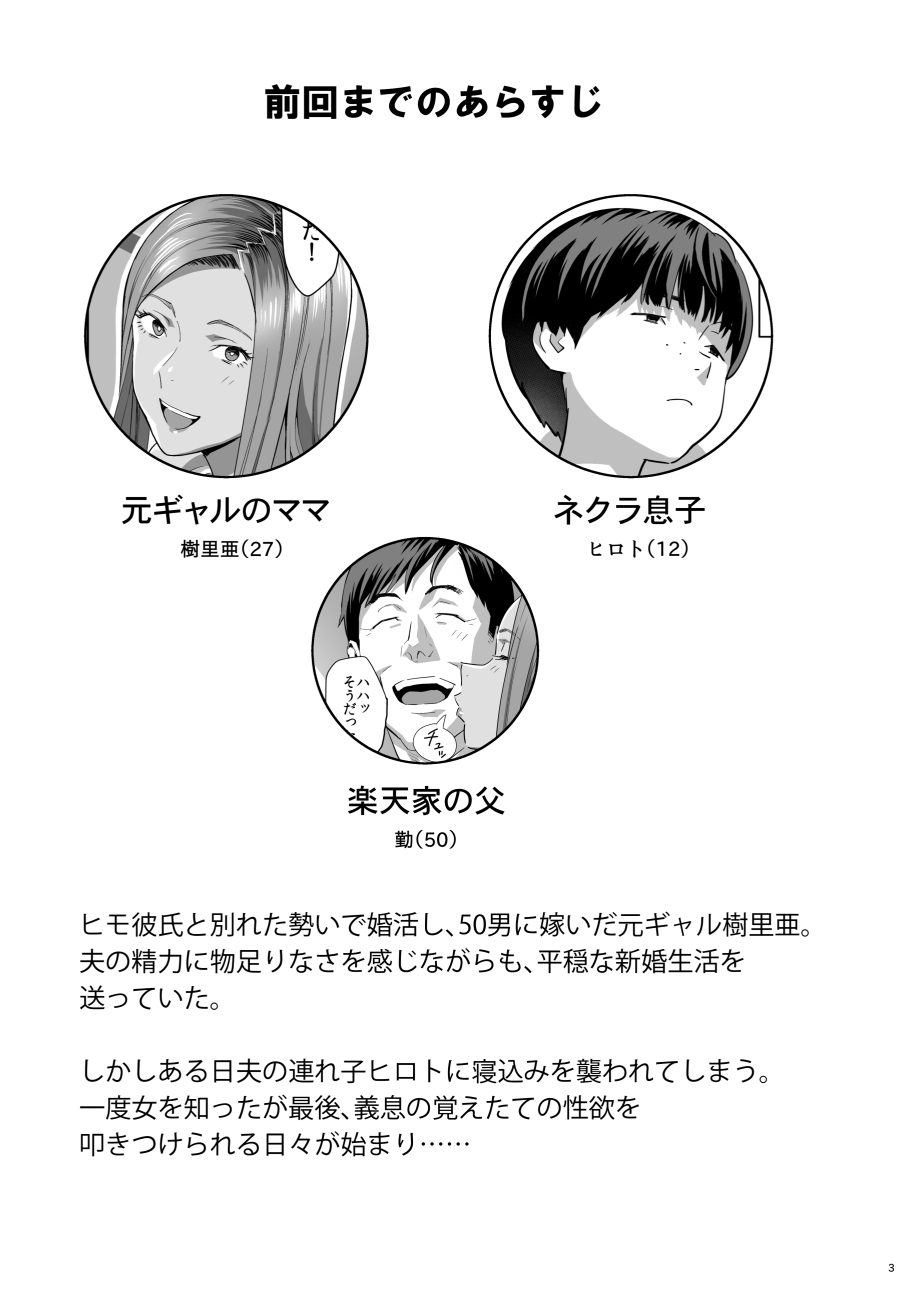 Moto Gal Mama ga Kyuu ni Dekita Ken. II | When I Suddenly Got an Ex-Gyaru as My Mother. Ch.2 — preview page 2