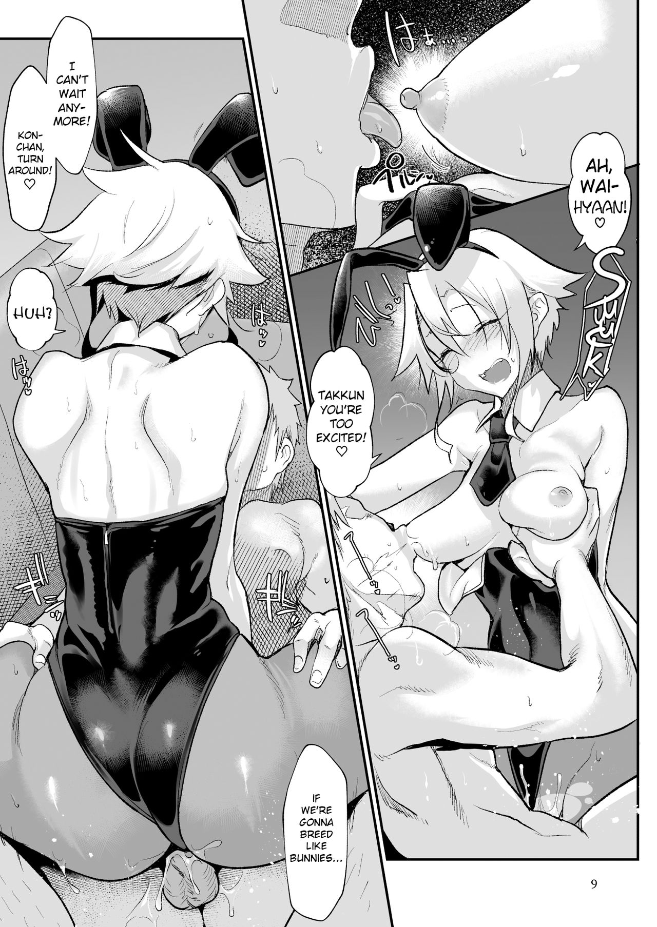 Mesu Dachi Go! — preview page 8