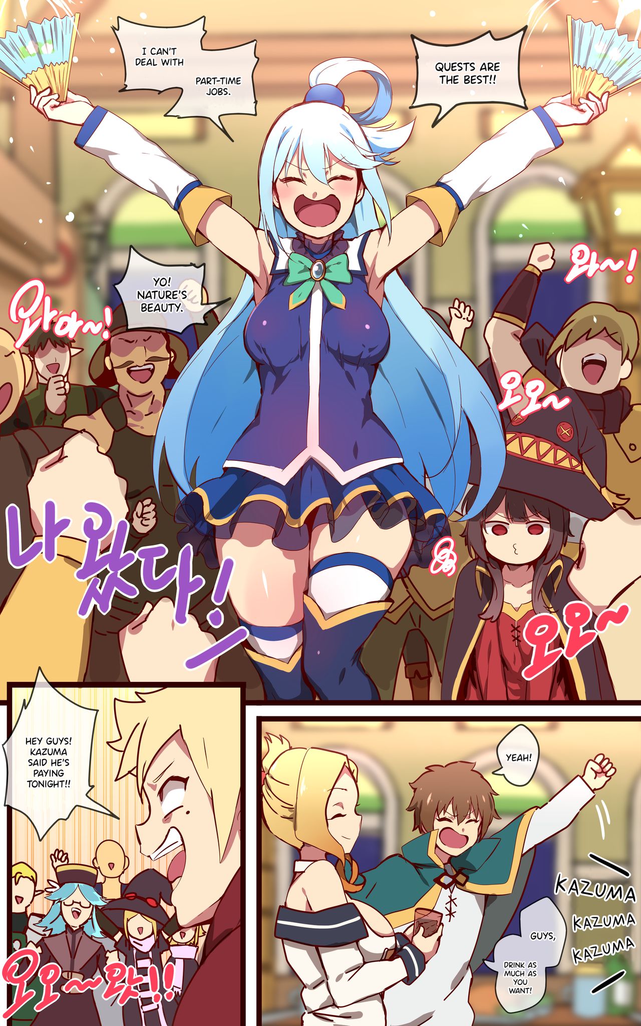 Kono Subarashii Sekai ni Syukufuku o! — preview page 1