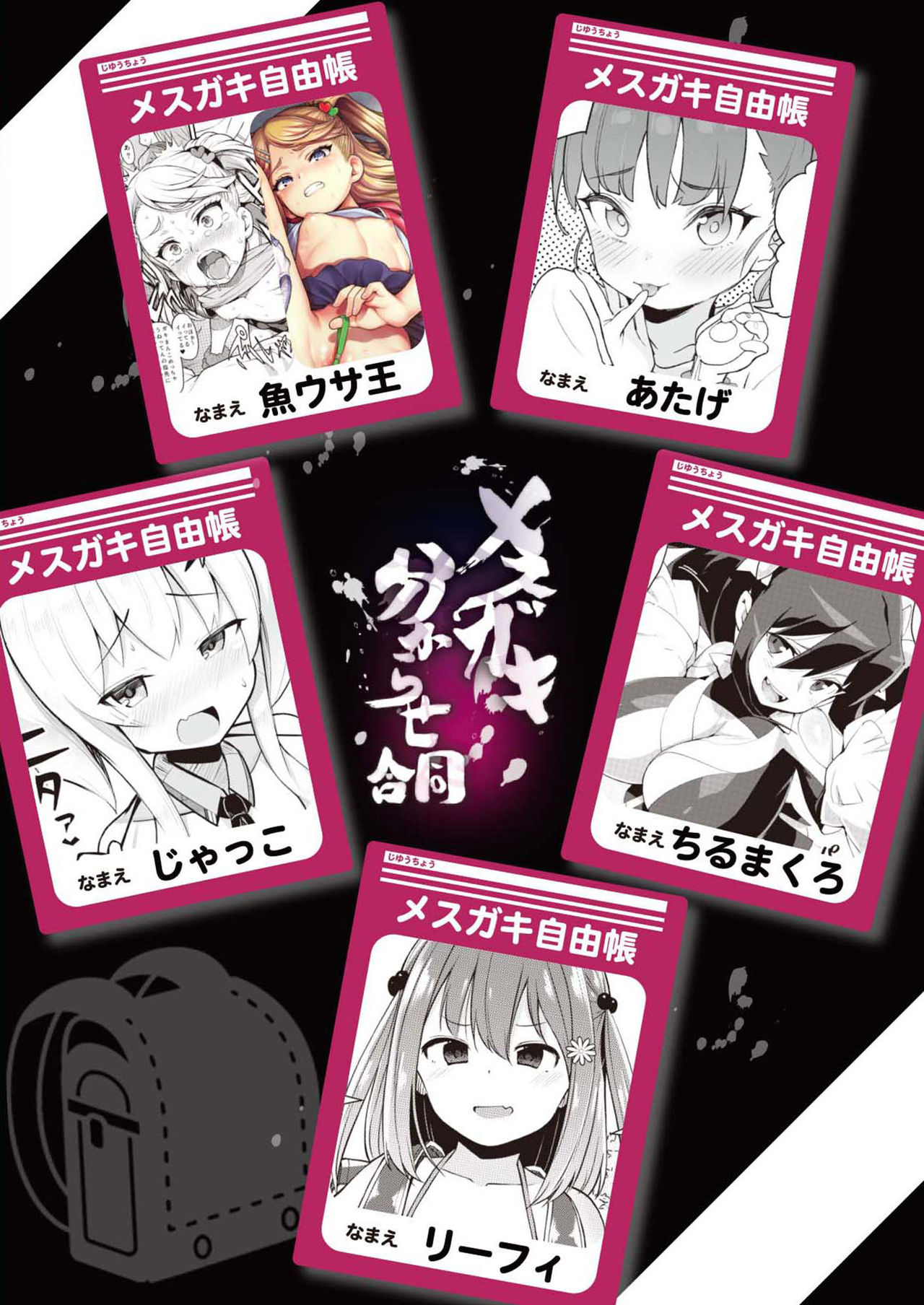 Mesugaki Wakarase Goudou | Putting Slutty Brats in Their Place: an Anthology – Chapter 1 – page 58