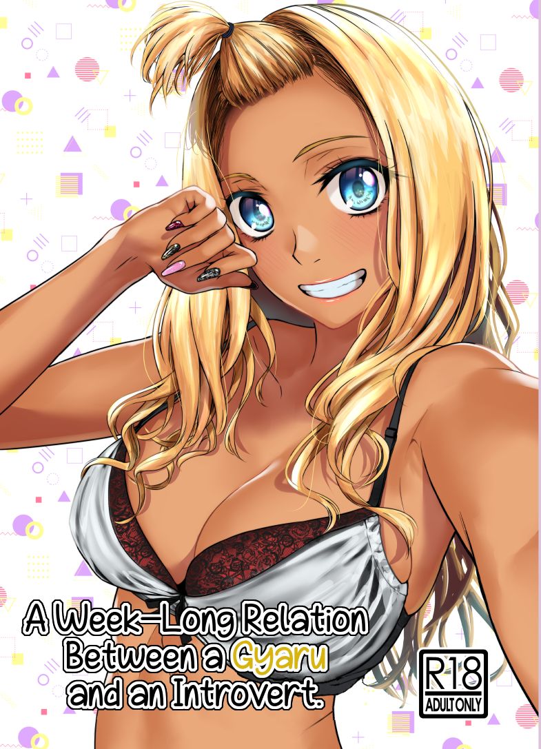 Gal to InCha no Kousai Shuukan. | A Week-Long Relation Between a Gyaru and an Introvert. — preview page 1