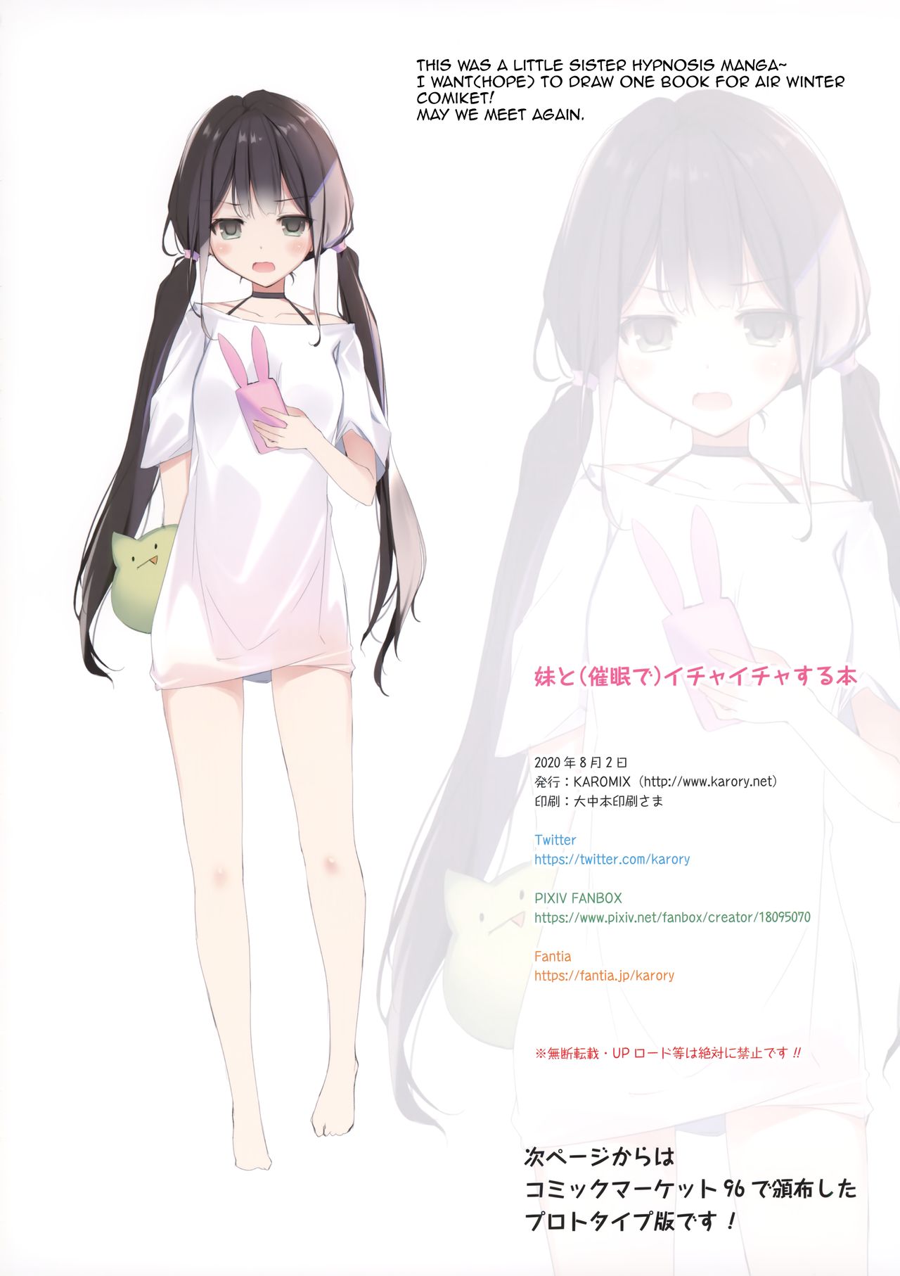 Imouto to Ichaicha Suru Hon | A Book About Using Hypno To Fuck My Little Sister – Chapter 1 – page 24